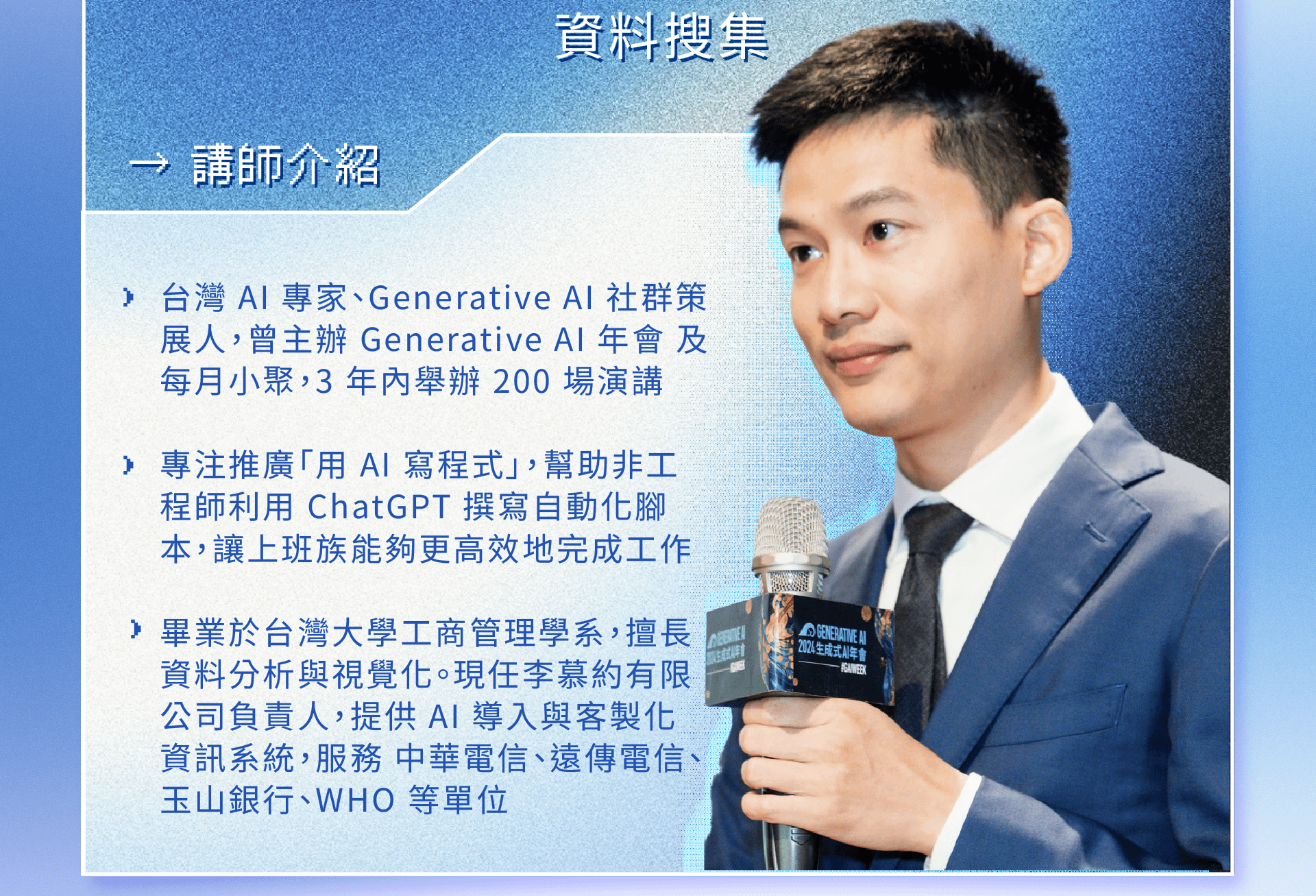 靈感日日村-AI創作加速術-講師李慕約照片