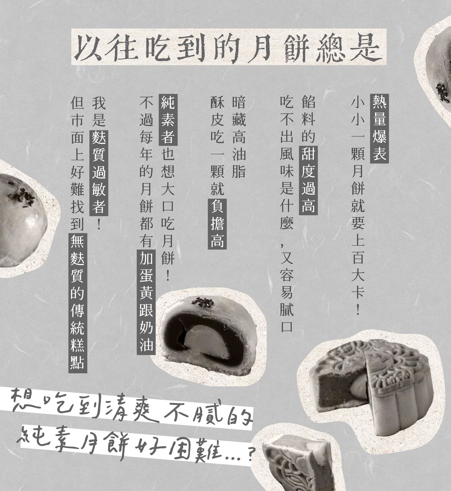 尋找無蛋奶月餅