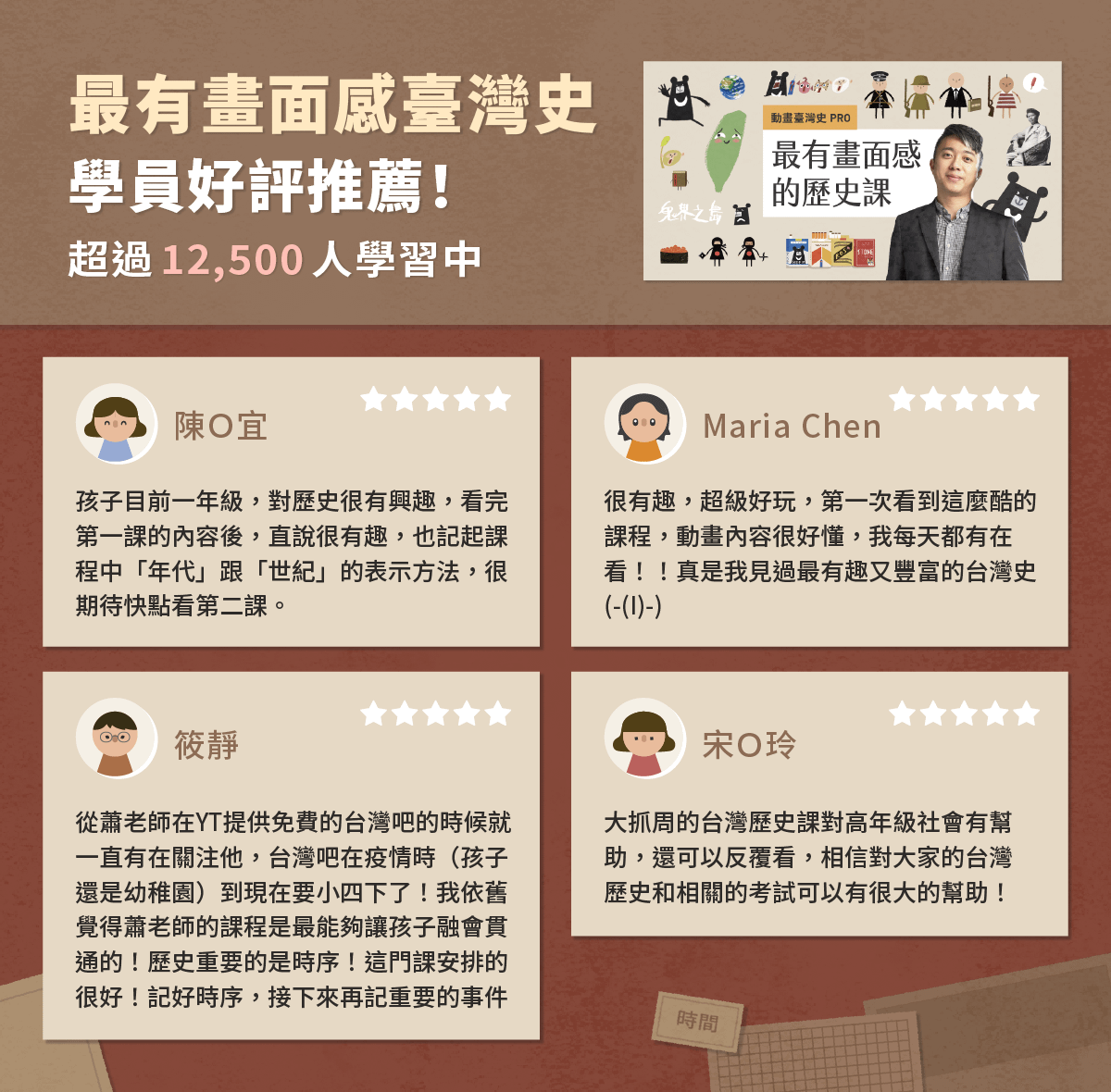 歷史思辨直播課_募資頁面_9.png