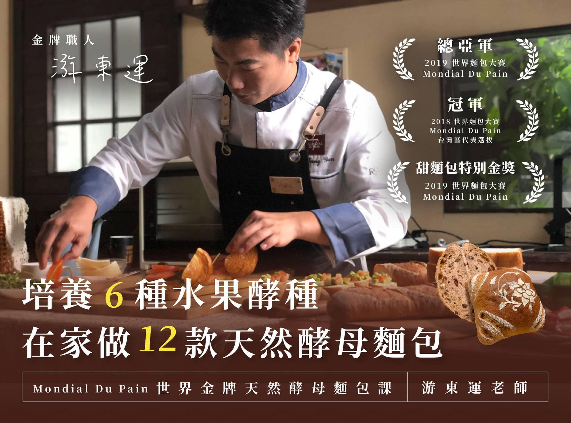 游東運老師經歷介紹