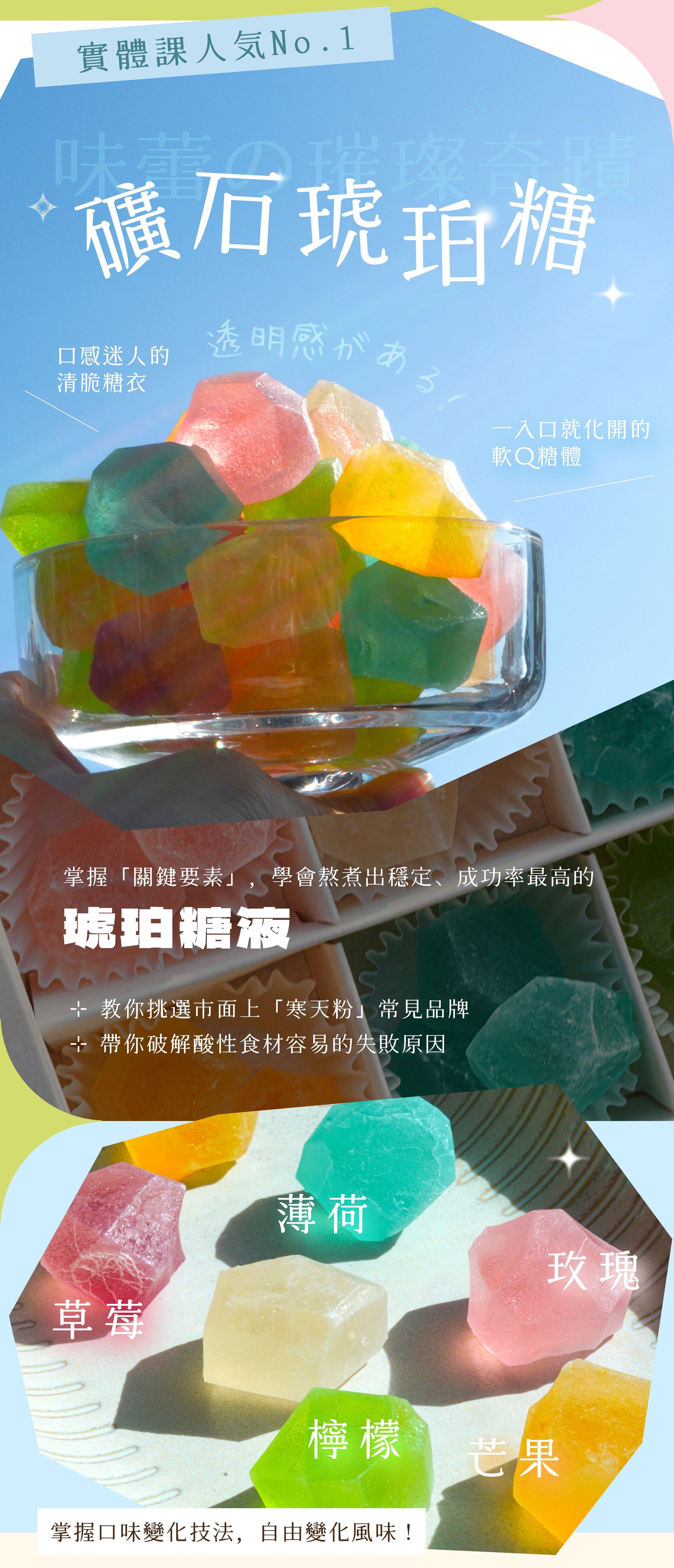 礦石琥珀糖｜味蕾的璀璨奇蹟