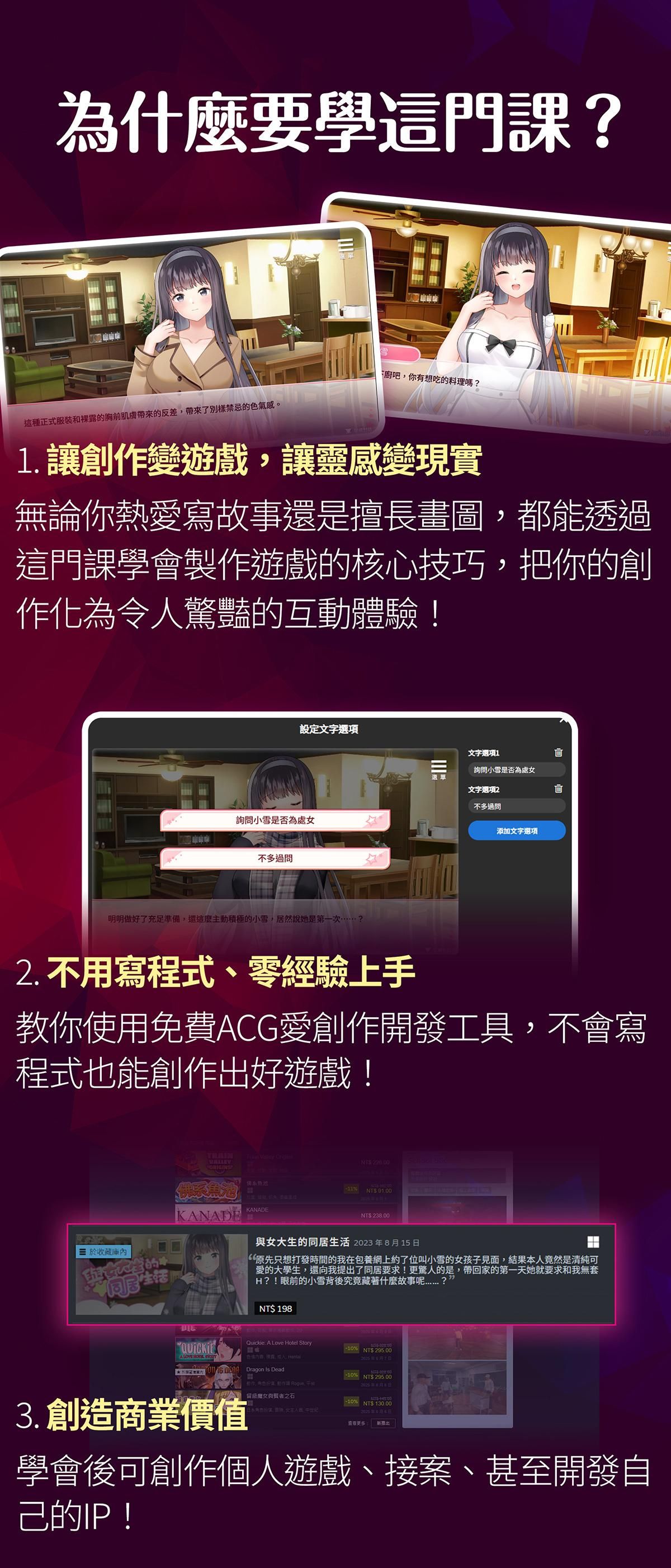 玩喵學院Playmeow School | 情慾遊戲全能課程—基礎x 進階x 瑟瑟遊戲製作