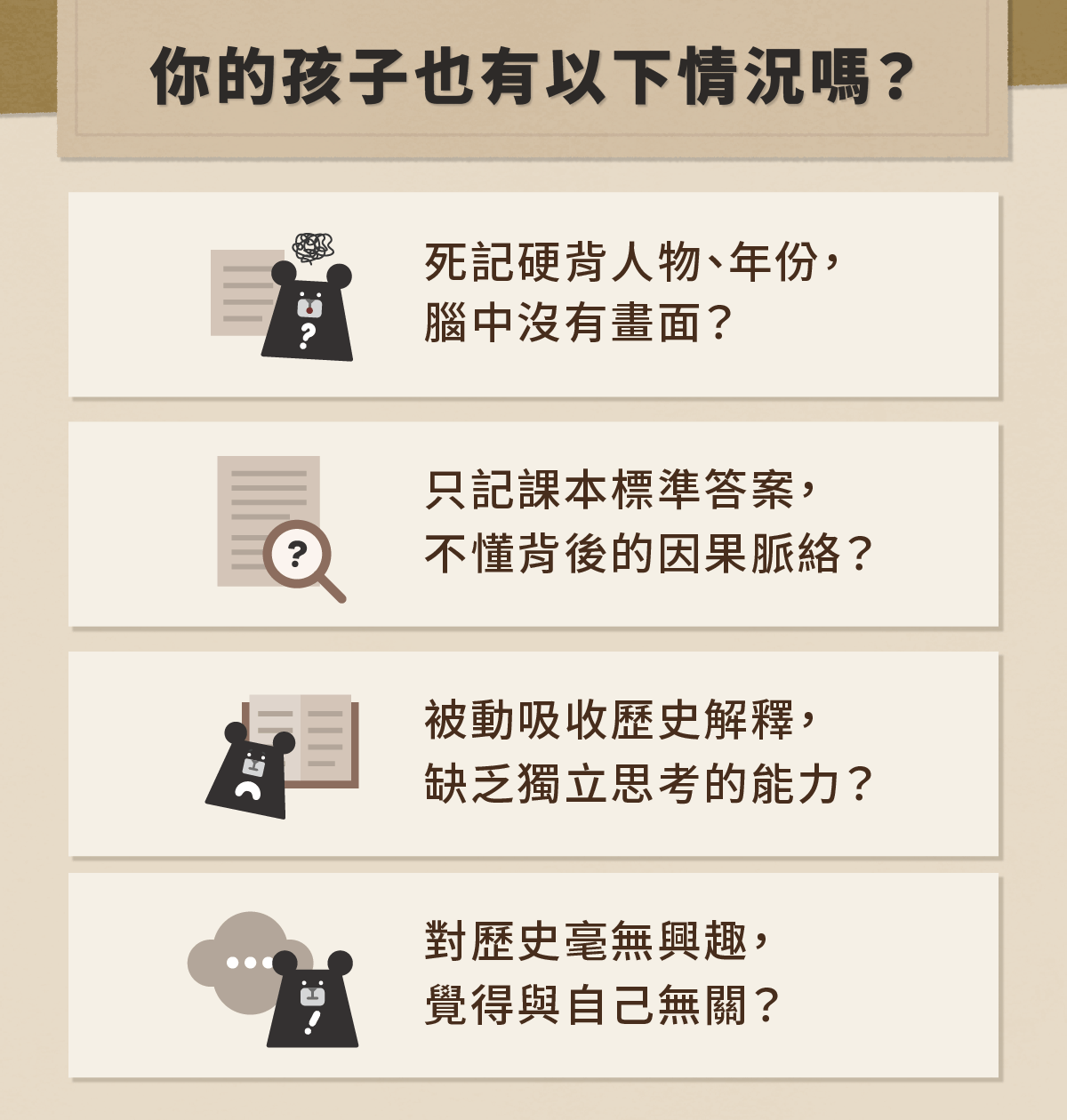 歷史思辨直播課_募資頁面_2.png