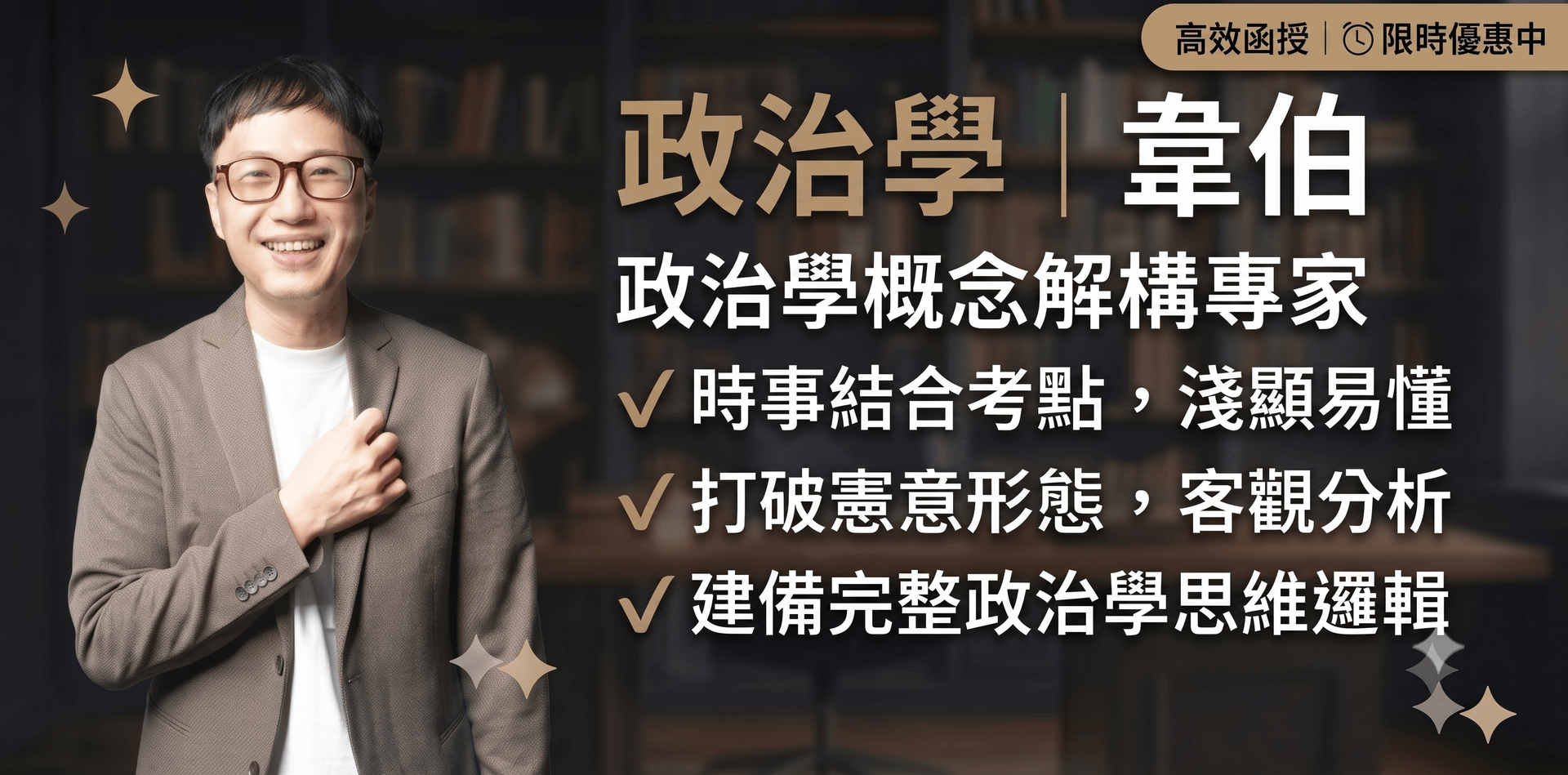 116政治學-產品頁內容1200X600.png