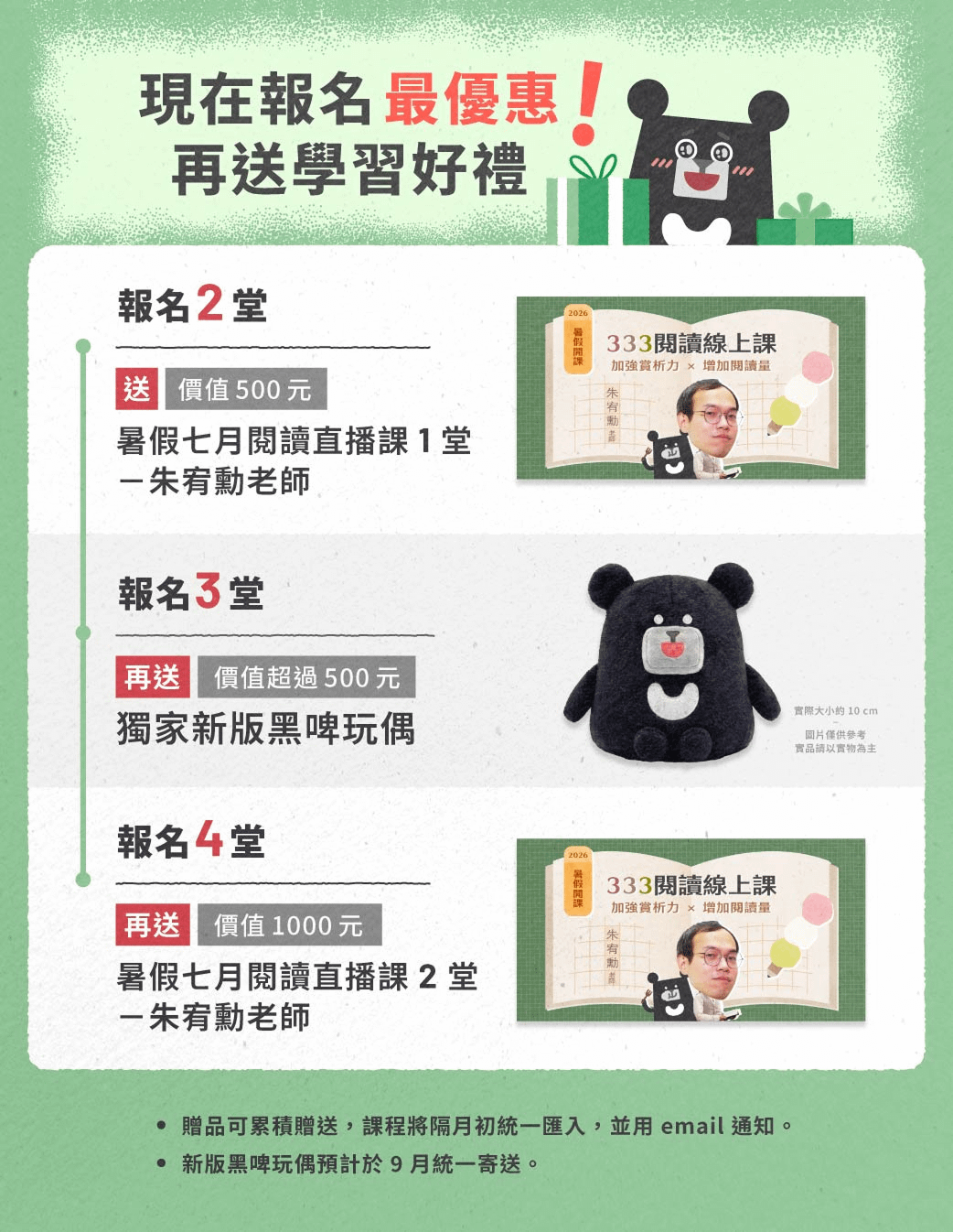 Q2贈品圖.png