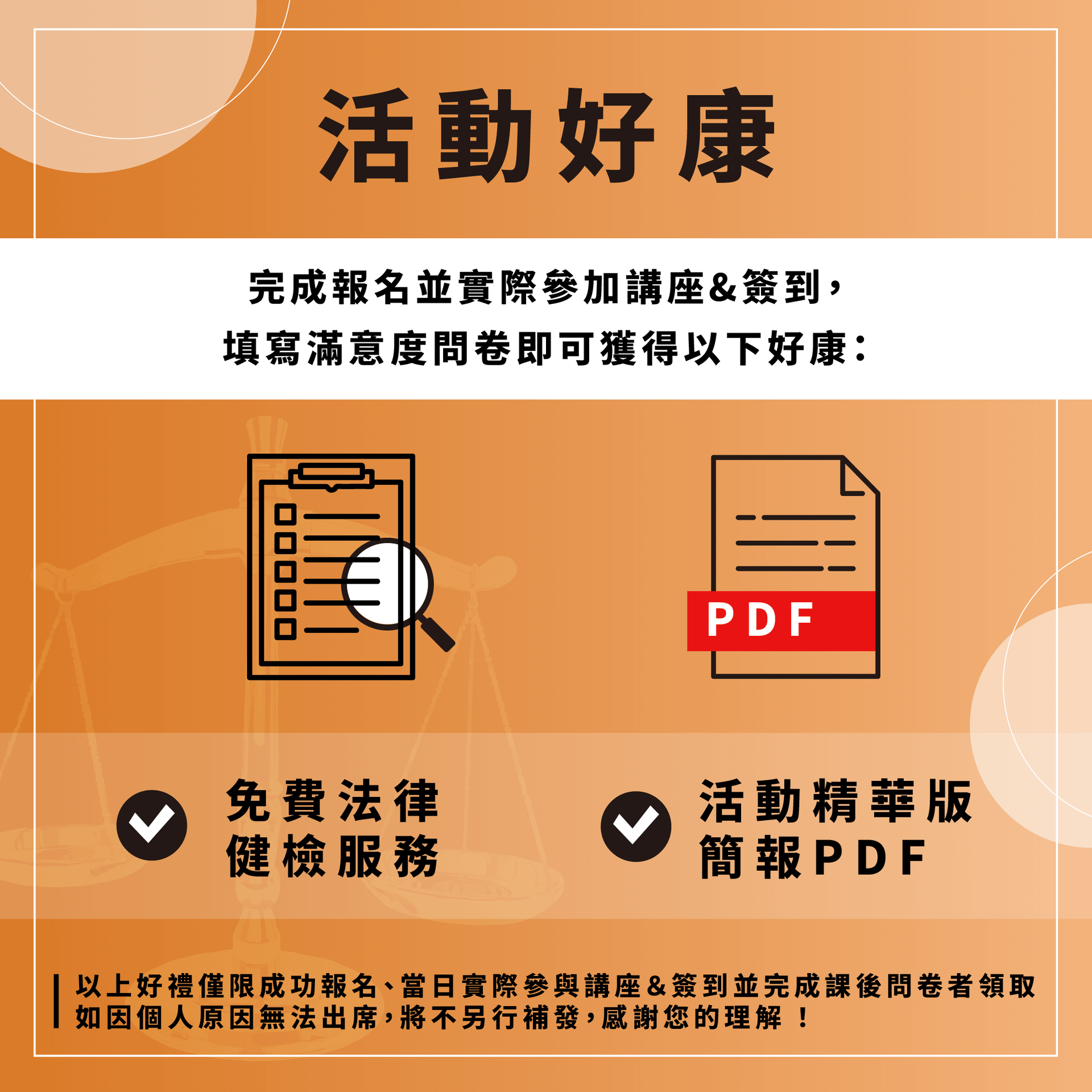0609 喆律講座（活動好康）.png