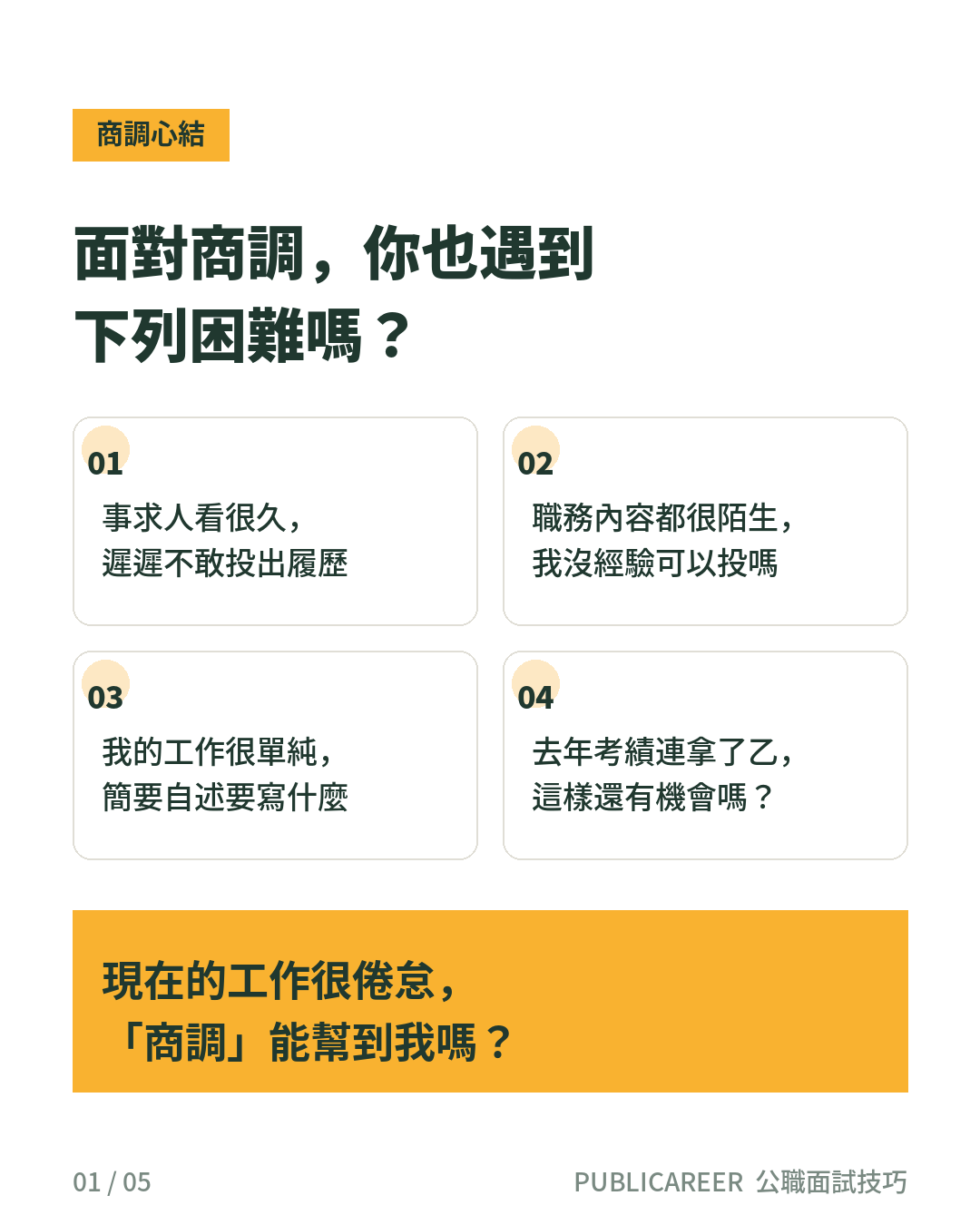 01_痛點引導_卡片網格版.png