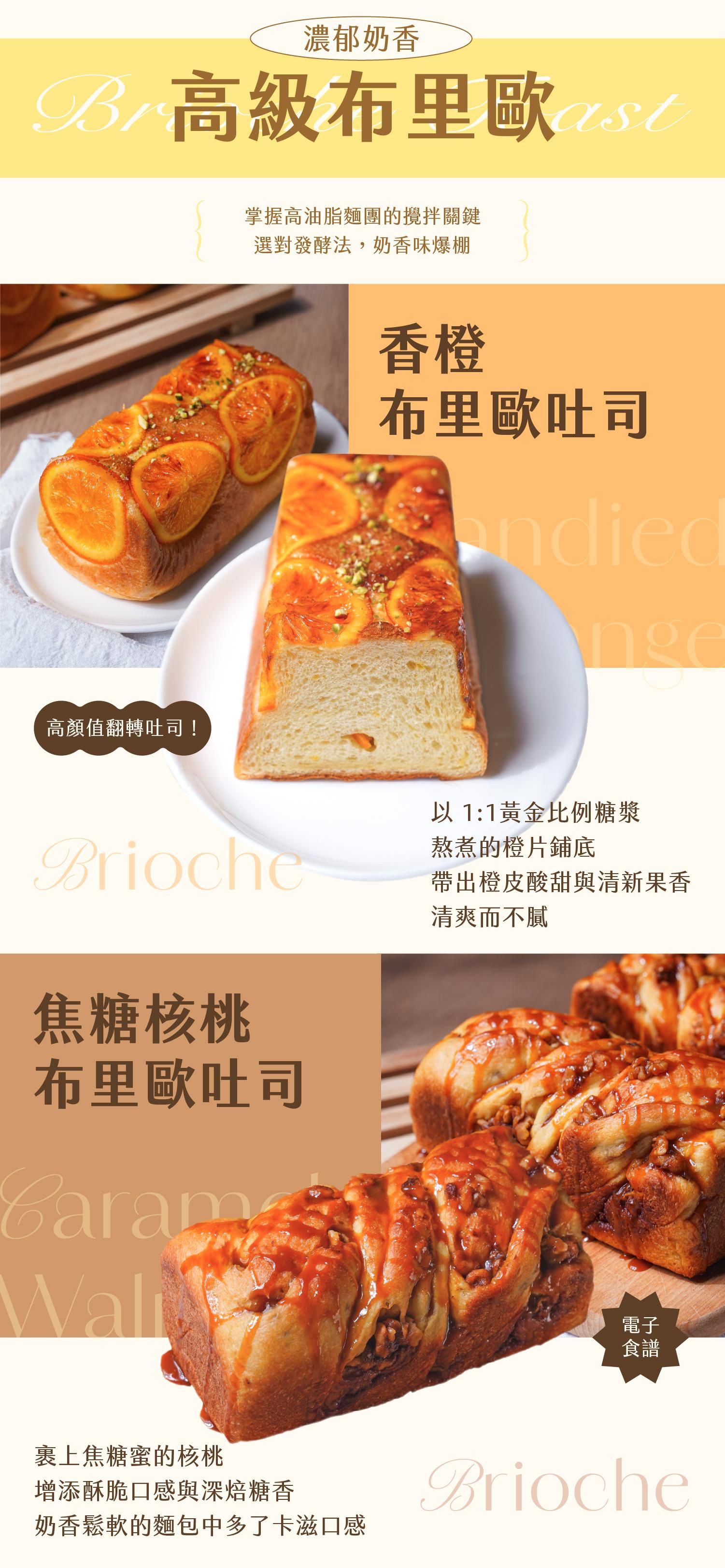 ldp_8_布里歐吐司.jpg