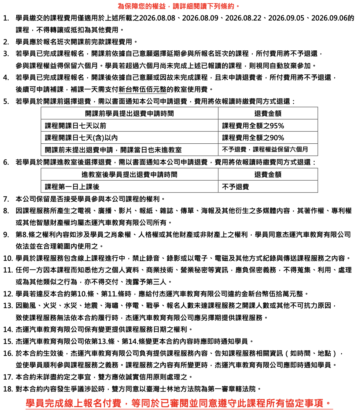 20260808 Teachify 杰運汽車學校 第三階段協議書.png