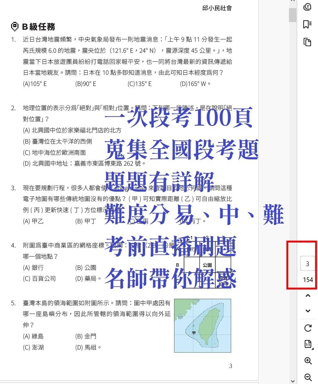 3.題本試看.jpg