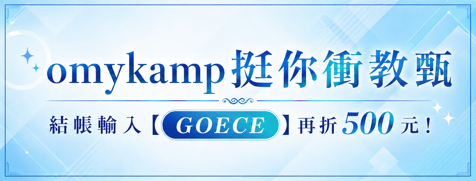 幼教優惠券500.png