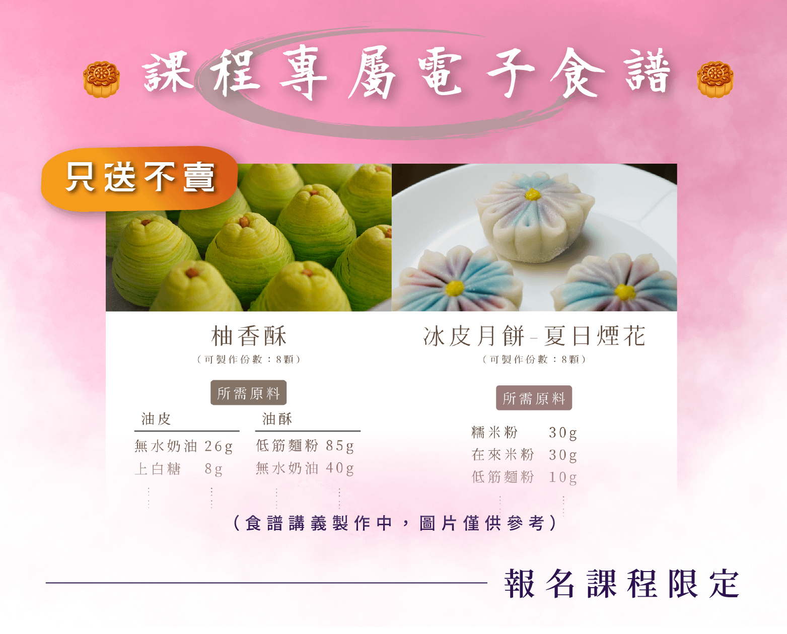 課程專屬食譜