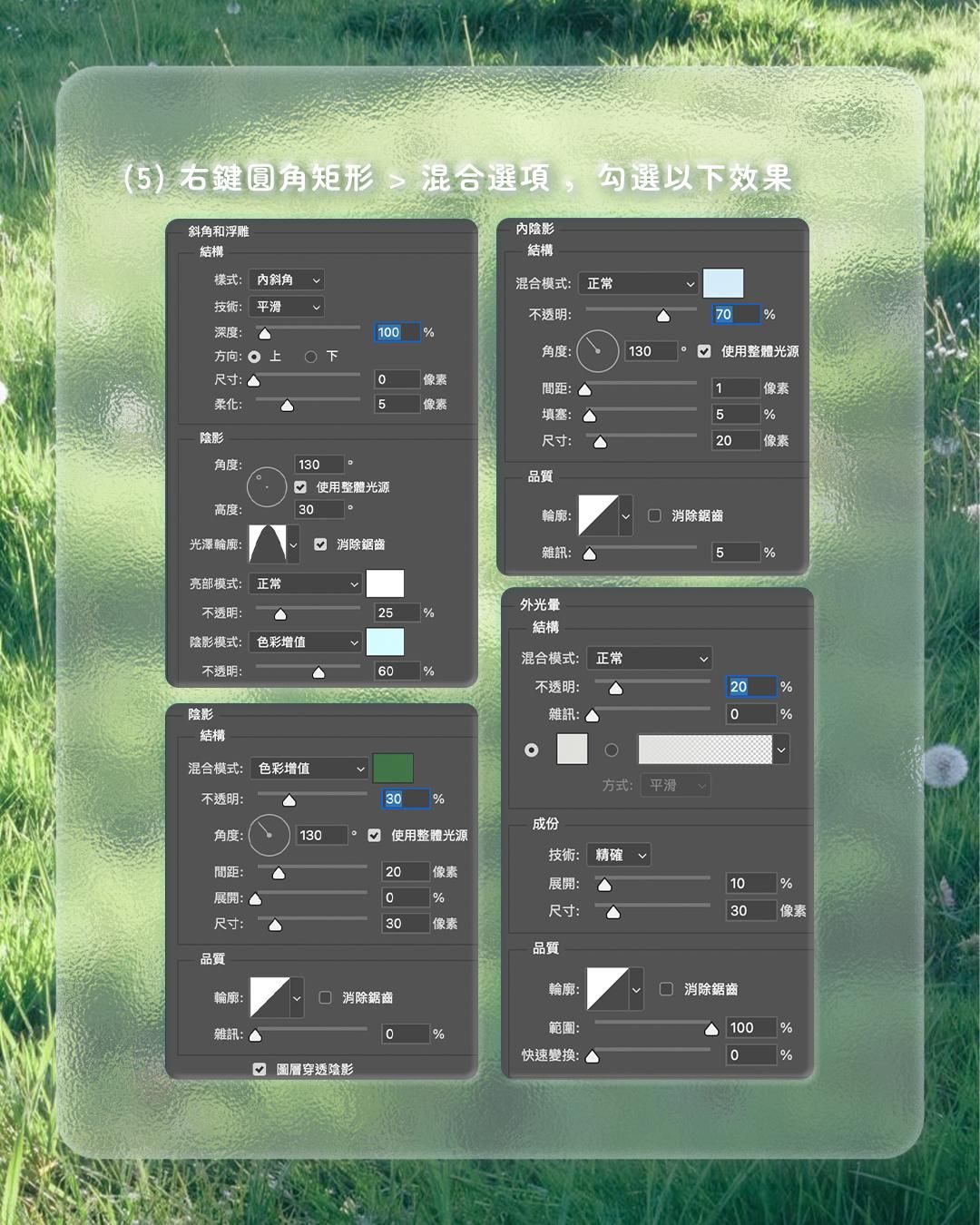 Photoshop 毛玻璃圖層樣式混合選項設定