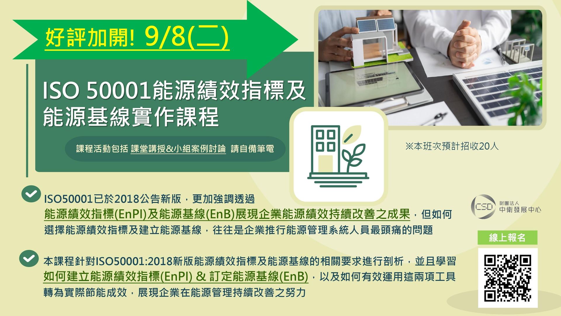 簡章-0908 ISO 50001能源績效指標及能源基線實作課程_page-0001.jpg