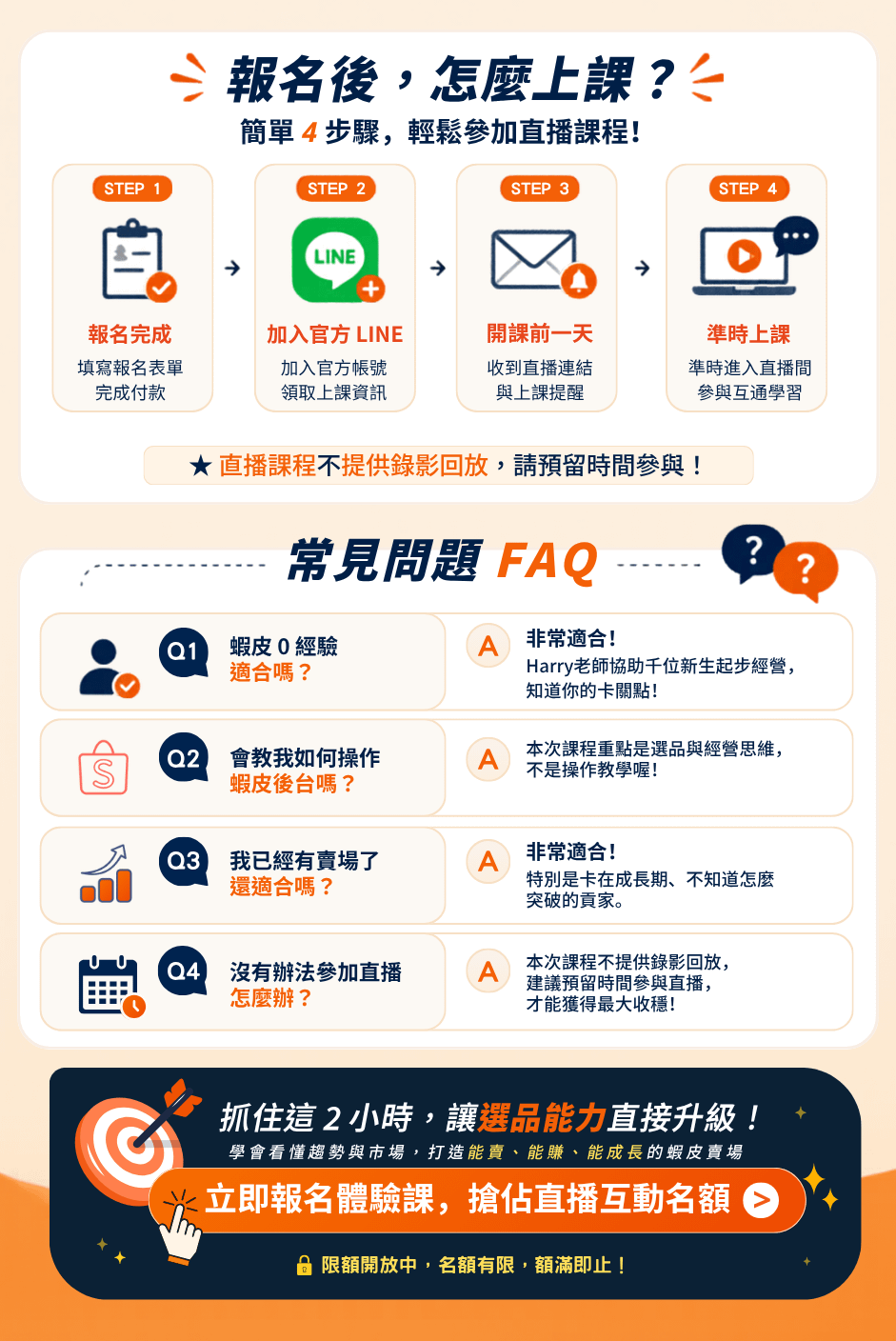 蝦皮千萬選品班.png