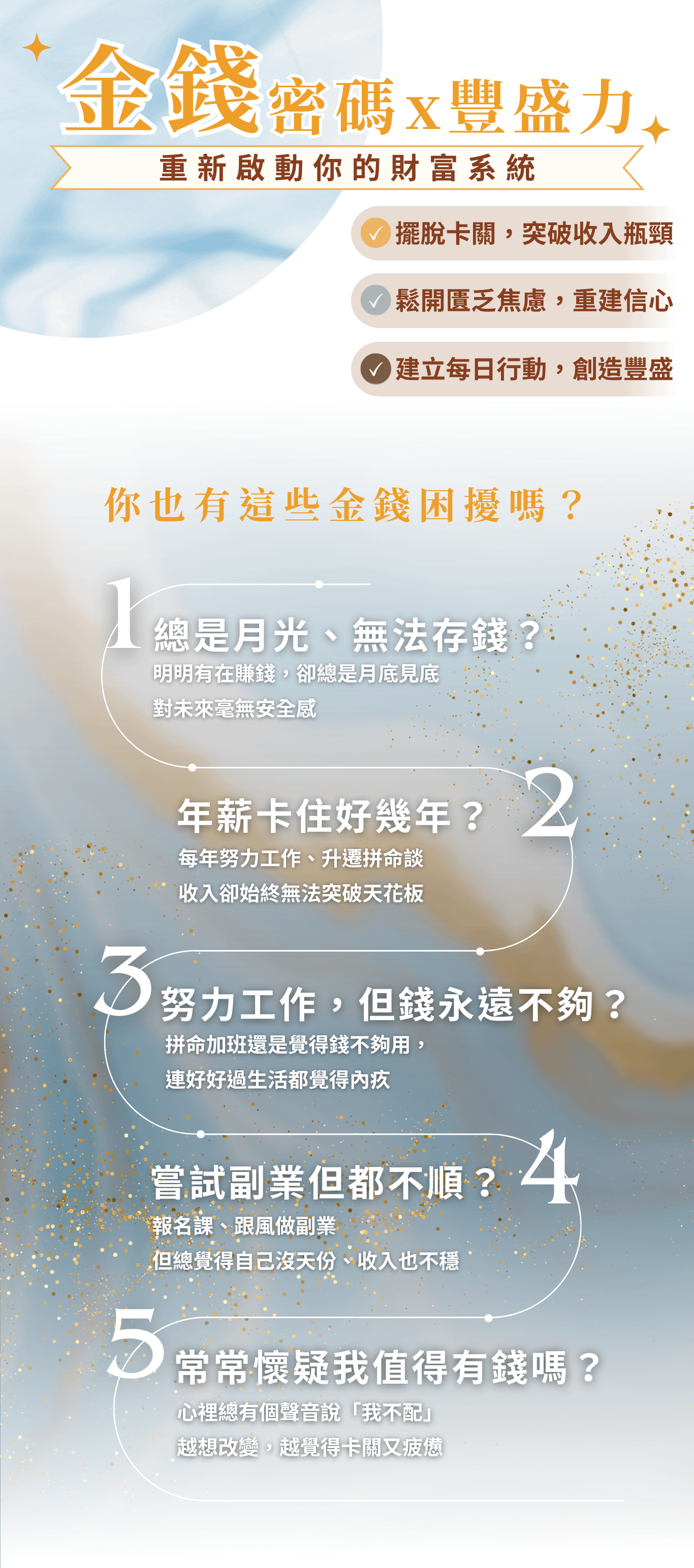 金錢密碼x豐盛力課程，專為渴望財富自由的你打造，透過東京小姐學院獨家心靈豐盛系統，深入探索潛意識金錢信念、解鎖財富能量，協助你重編內在金錢藍圖，擺脫匱乏焦慮，全面啟動豐盛力場。加入我們，學會連結宇宙豐盛頻率，讓金錢流動成為生活日常，重新啟動你的財富系統，開啟富足喜悅的人生旅程