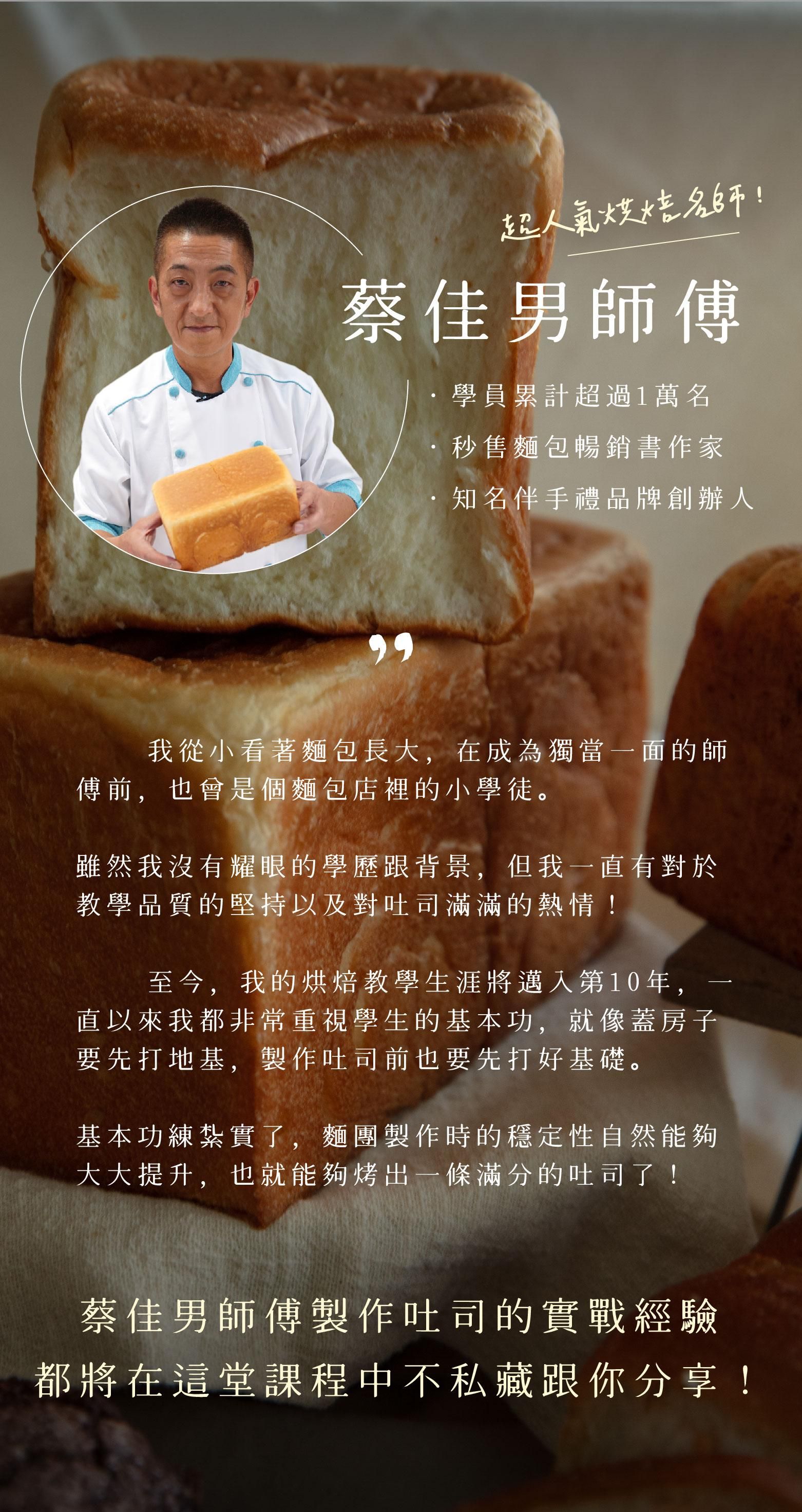 蔡佳男老師經驗分享