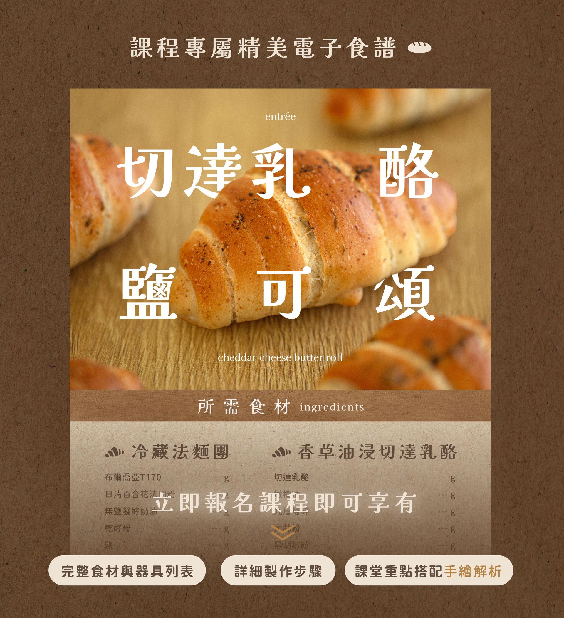 課程專屬電子食譜