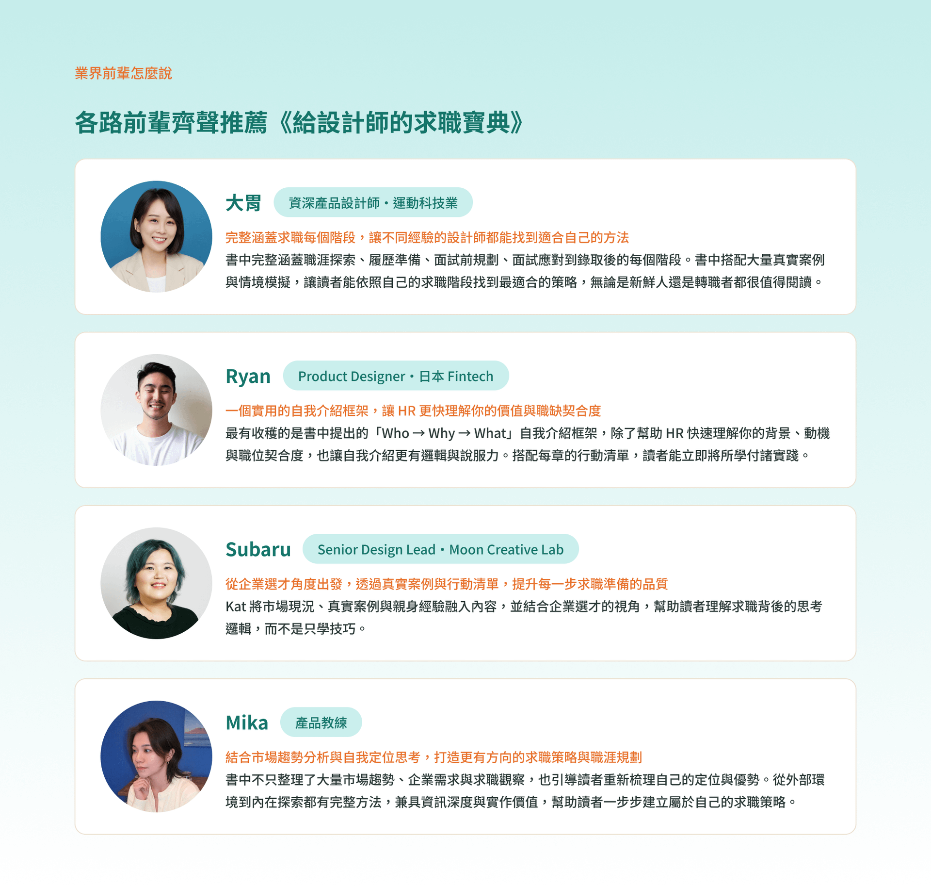 圖 9｜業界前輩推薦.png