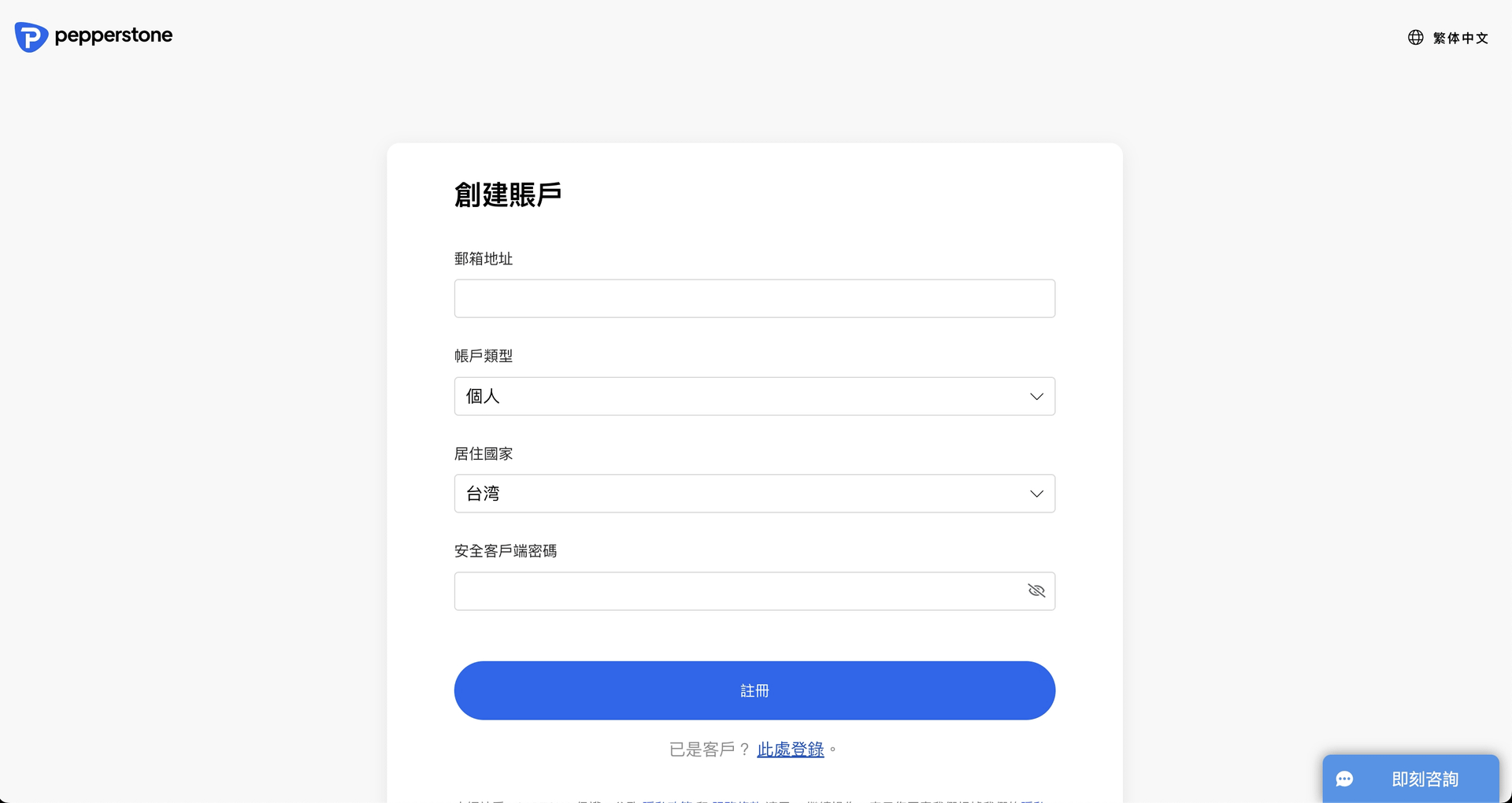 2025 Pepperstone開戶教學，十分鐘開戶註冊，完整版圖解步驟- Forexify 外匯交易指南