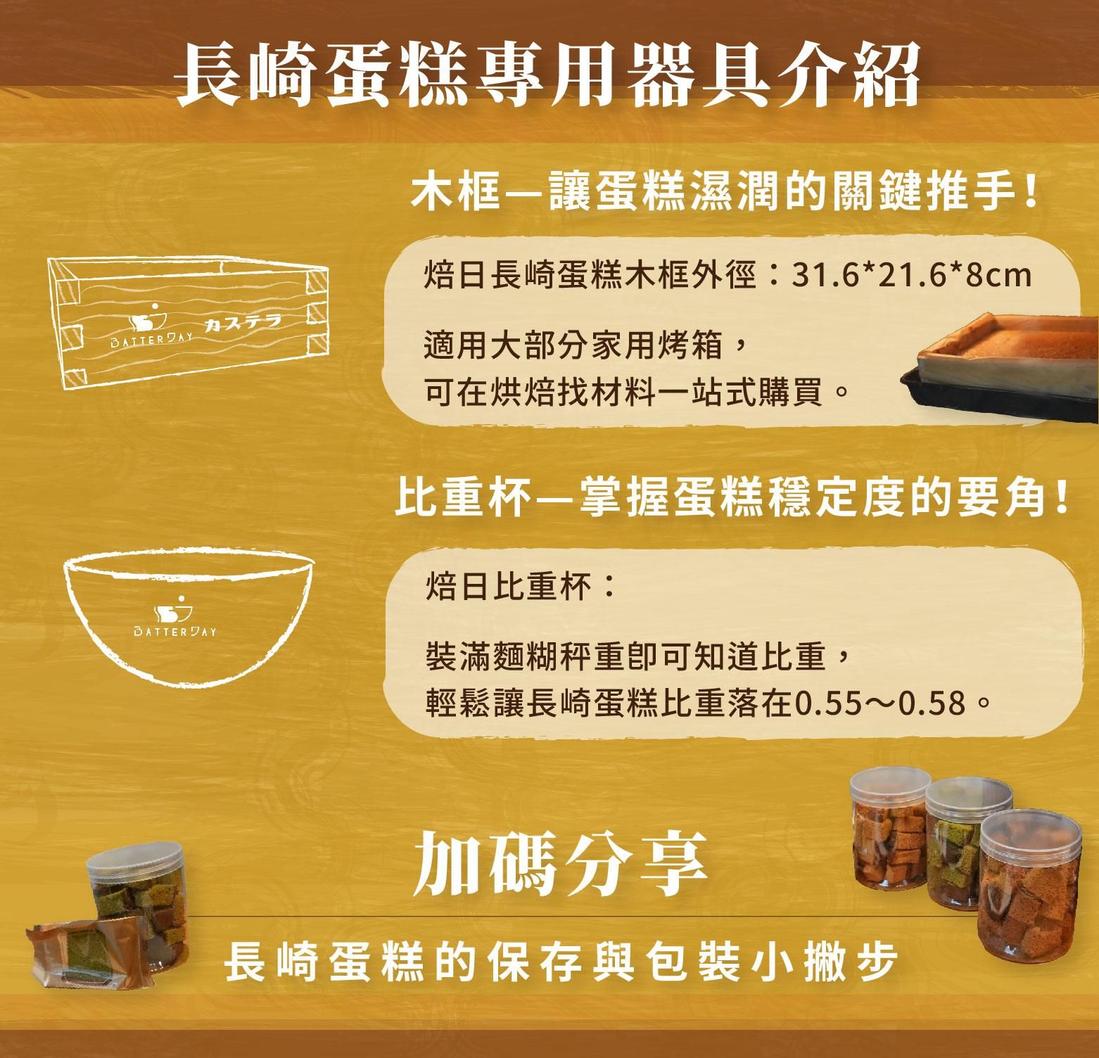 長崎蛋糕專用器具