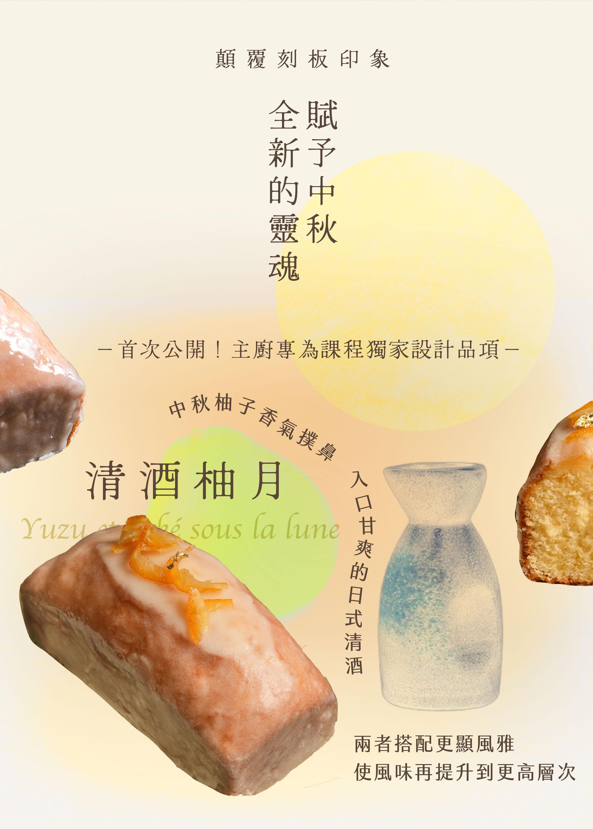 清酒柚月磅蛋糕