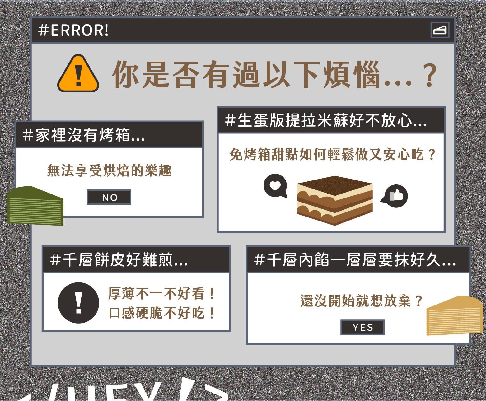 不用烤箱做甜點