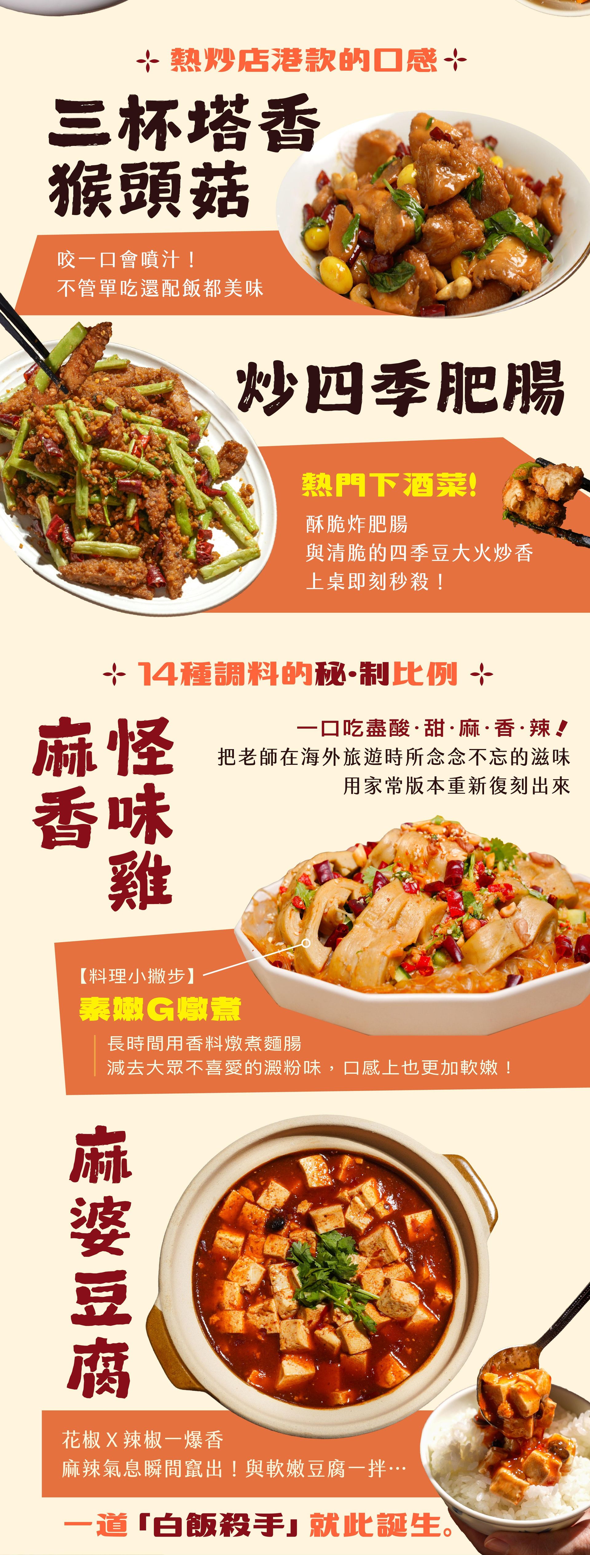 單元三｜蔬食熱炒店：原來可以這麼像 3-1 豆酥鱈魚 3-2 什錦炒乾鍋 3-3 鳳梨蝦球 3-4 清燉佛跳牆 3-5 麻婆豆腐 3-6 三杯塔香猴頭菇 3-7 麻香怪味雞 3-8 炒四季肥腸