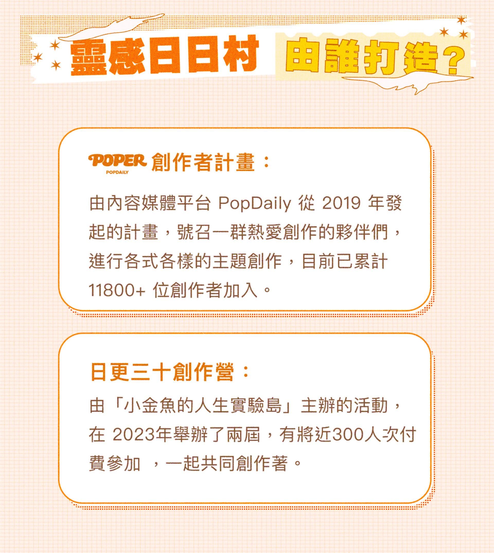 靈感日日村主辦單位