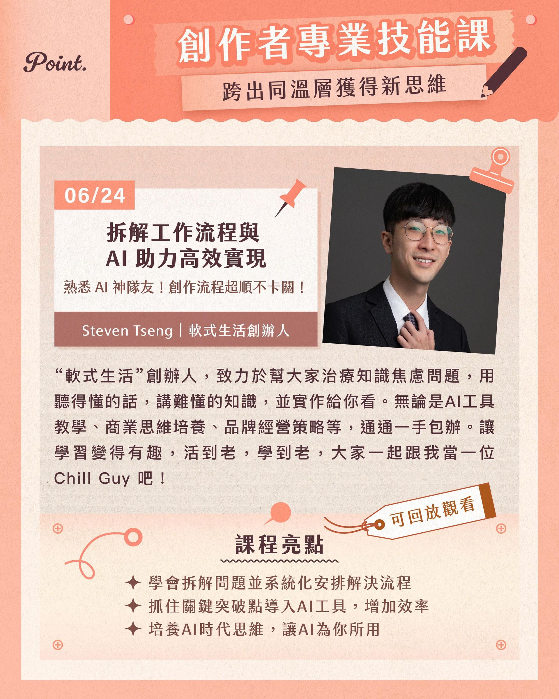 靈感日日村-第3屆創作營-講師-軟式生活