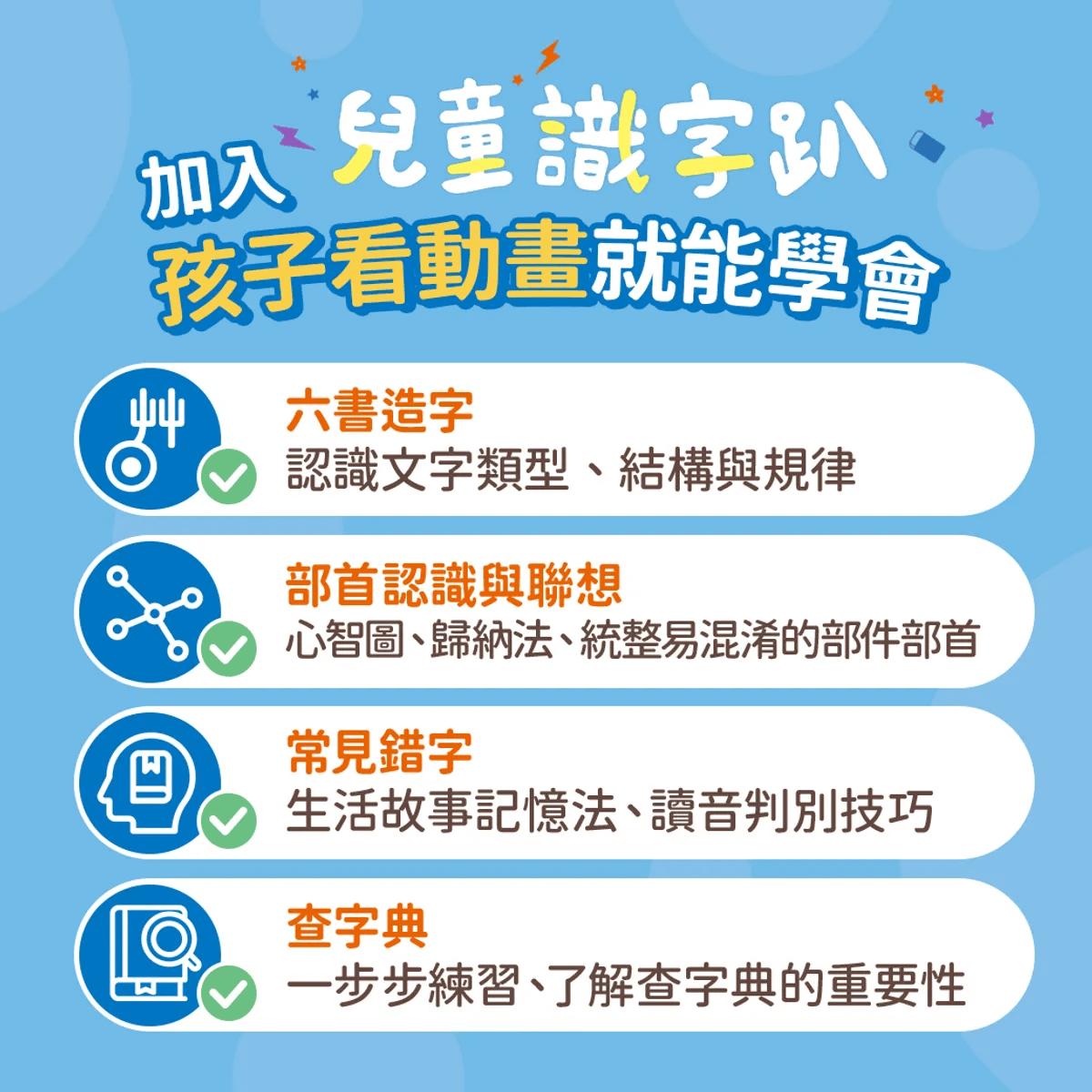 親子天下兒童識字趴