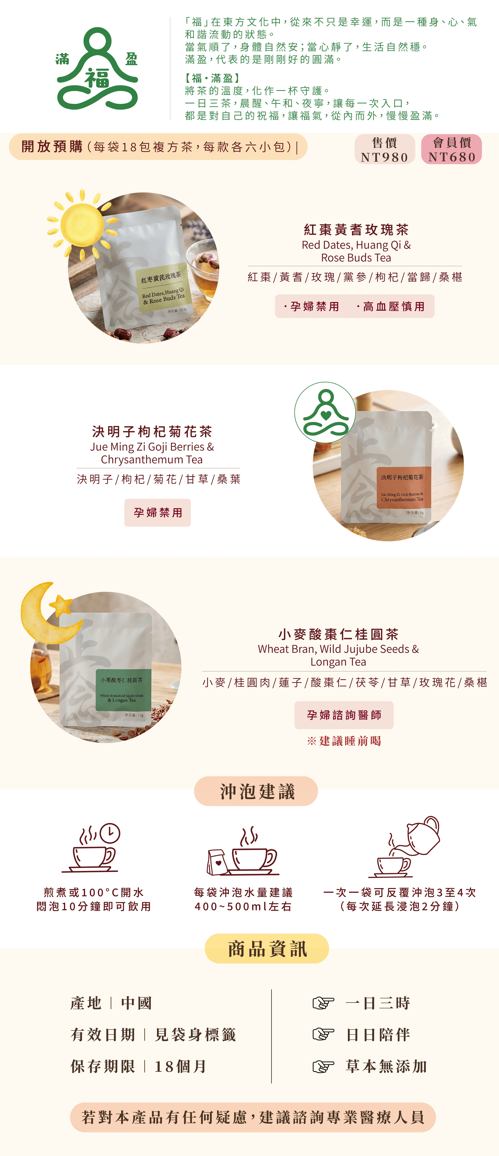 福滿盈茶商品頁.png