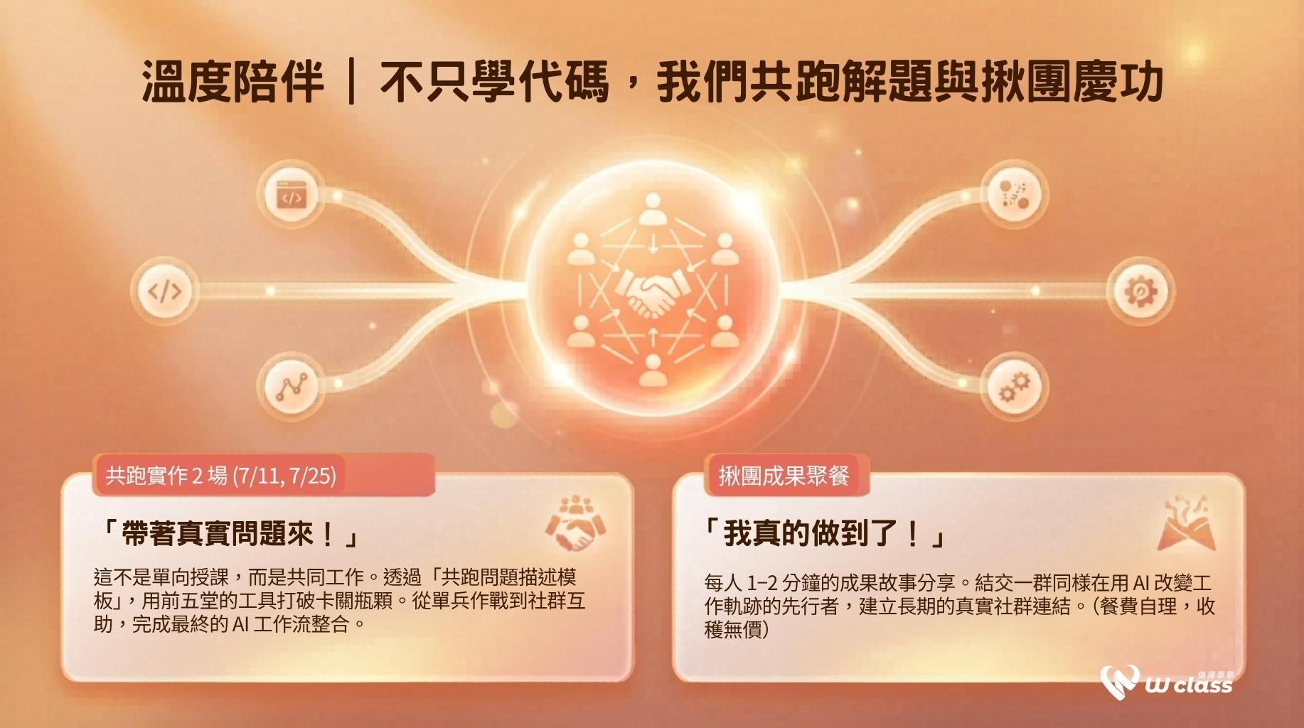 AI 正式課程銷售頁-7.jpg