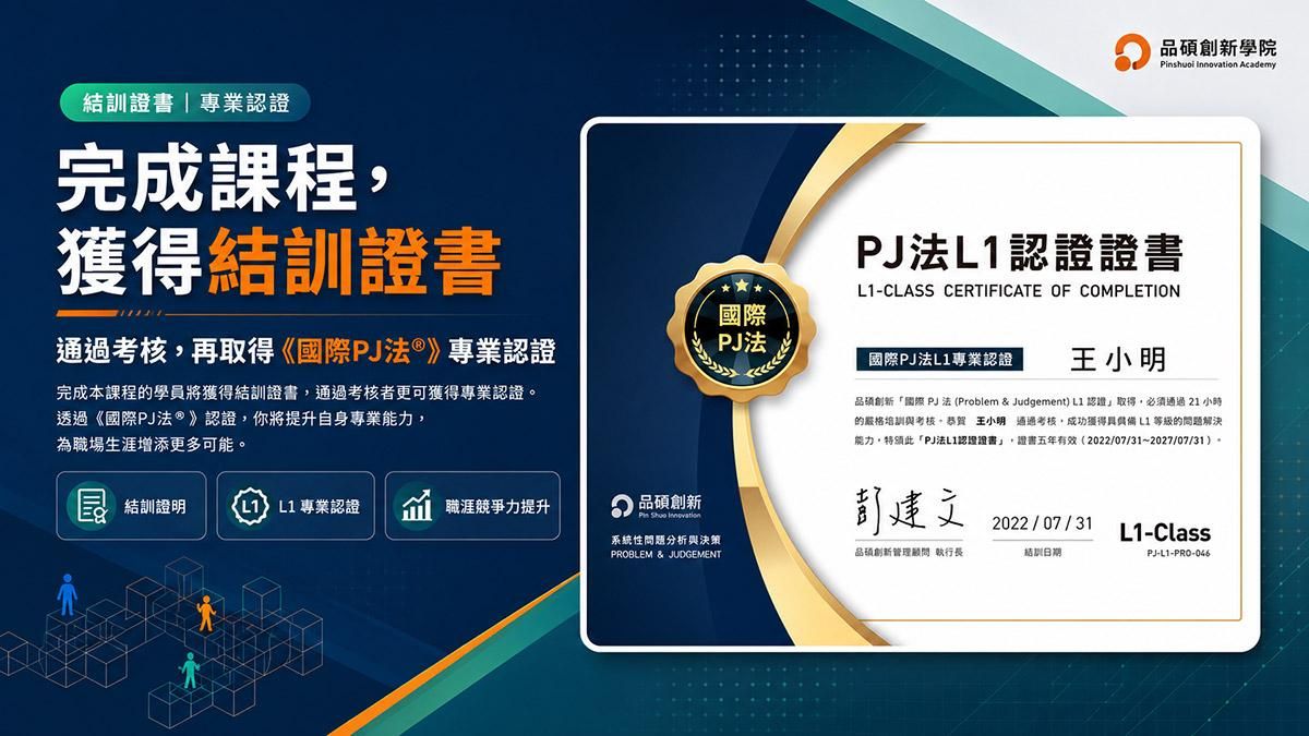 L1認證班-PJ法證書.jpg