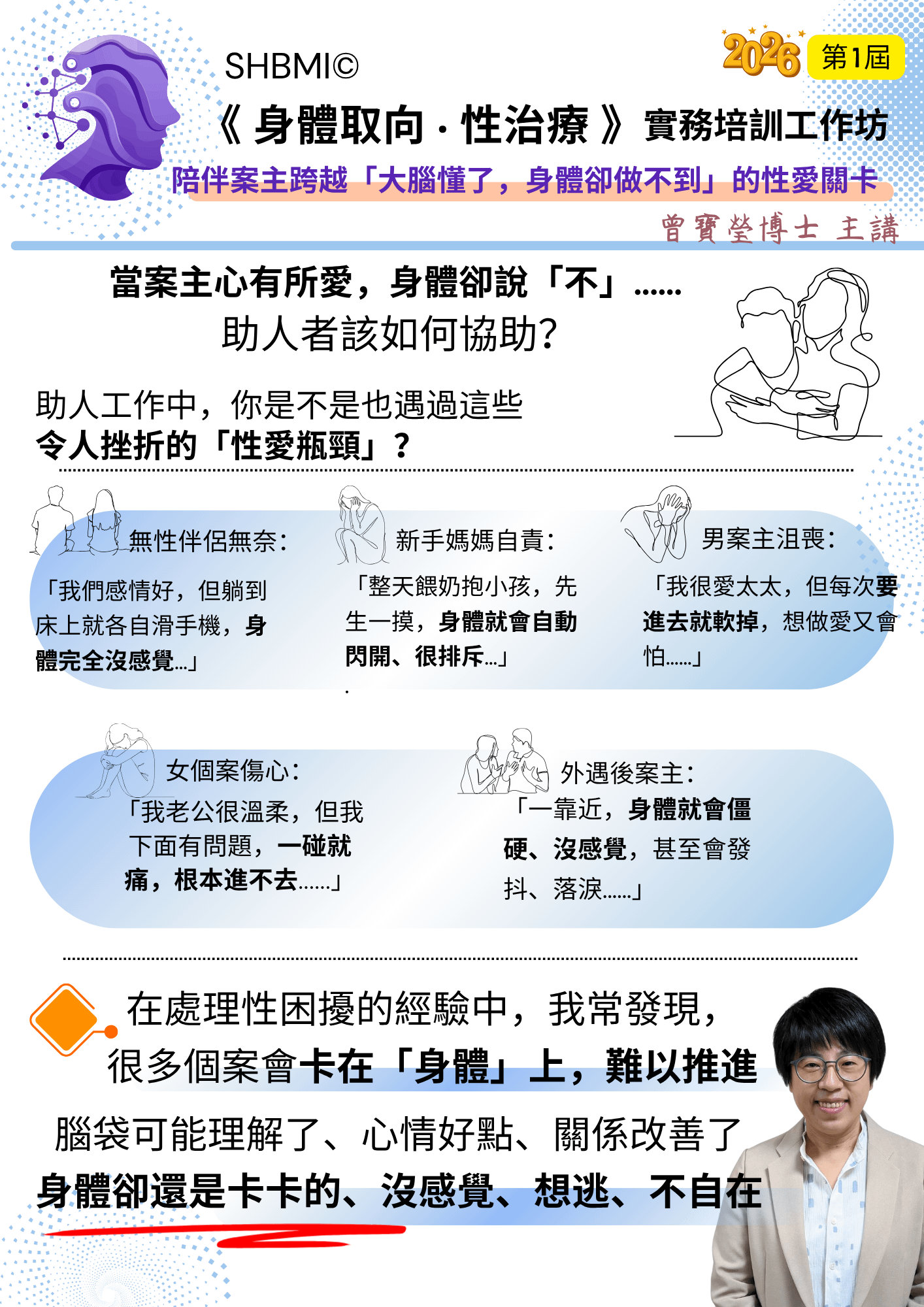 SHBMI somatic sex therapy 2026(1).png