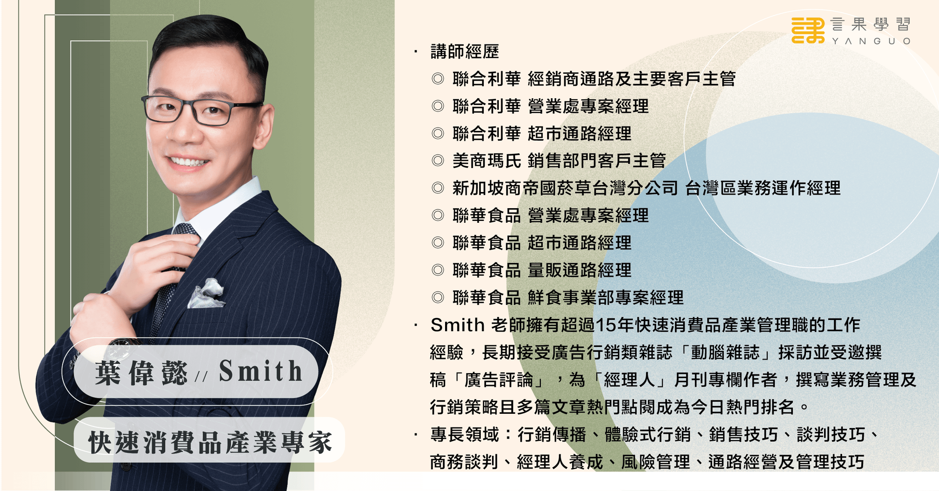0714 市場分析講座（講師簡介）.png