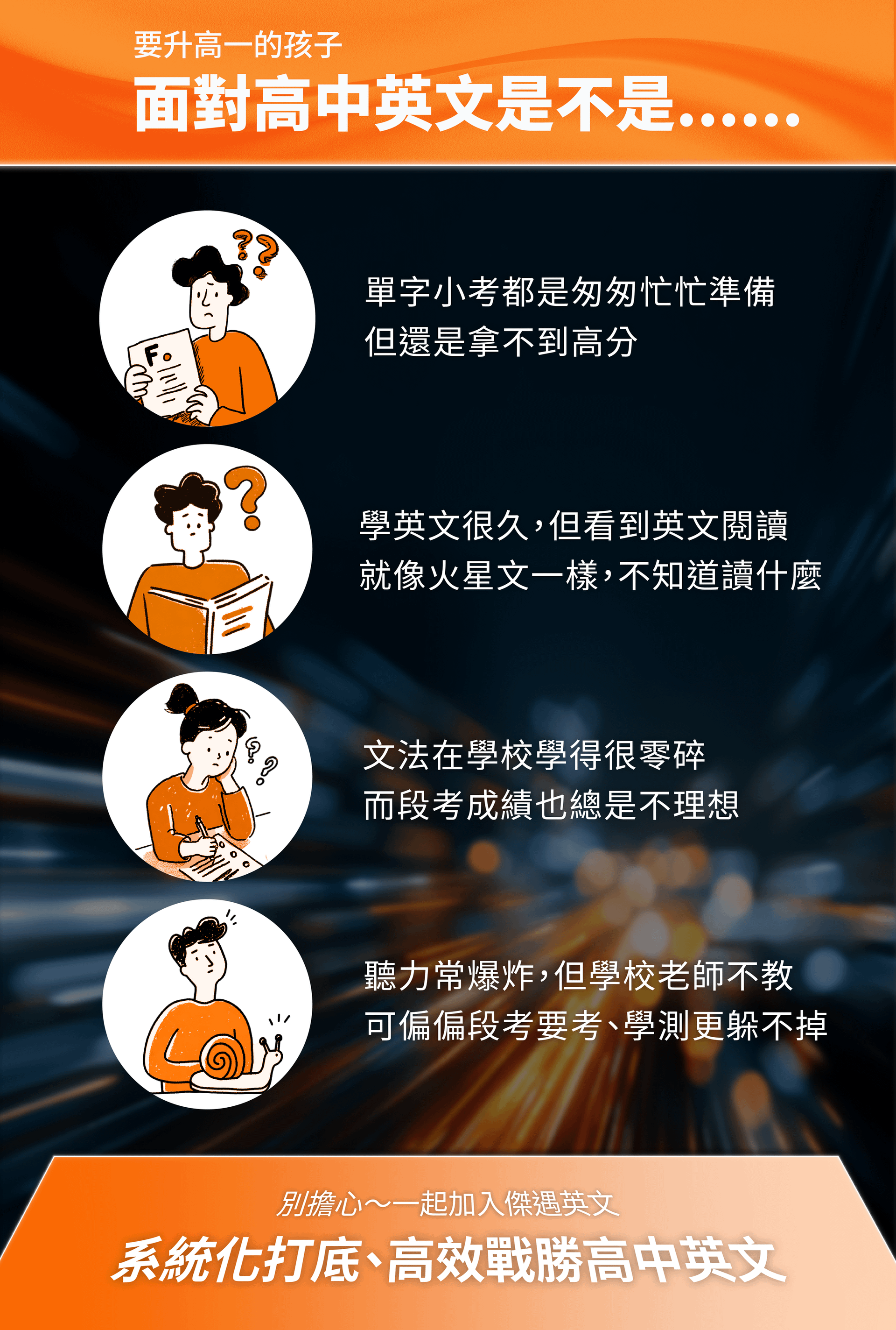 高一迷思困境.png