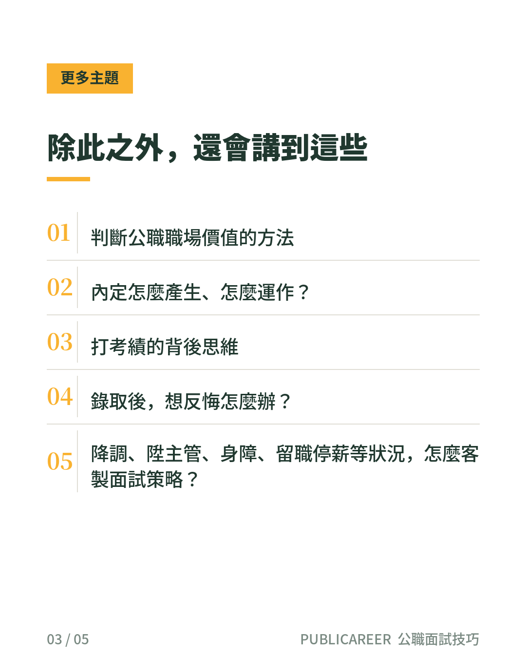 03_更多主題V2.png