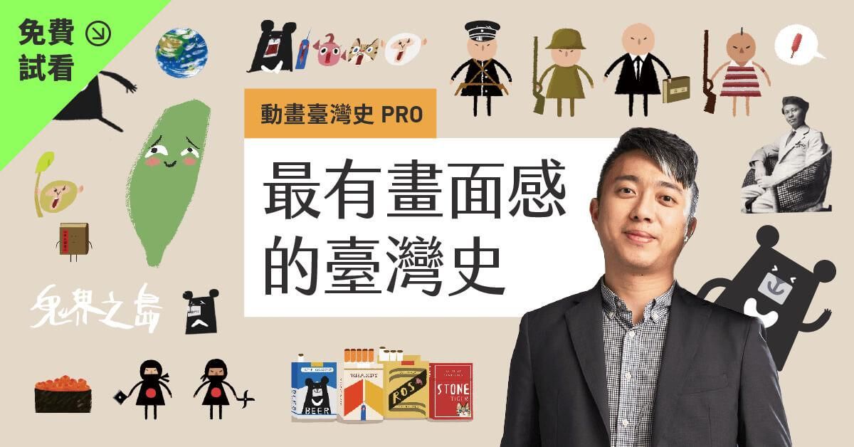國中歷史線上課