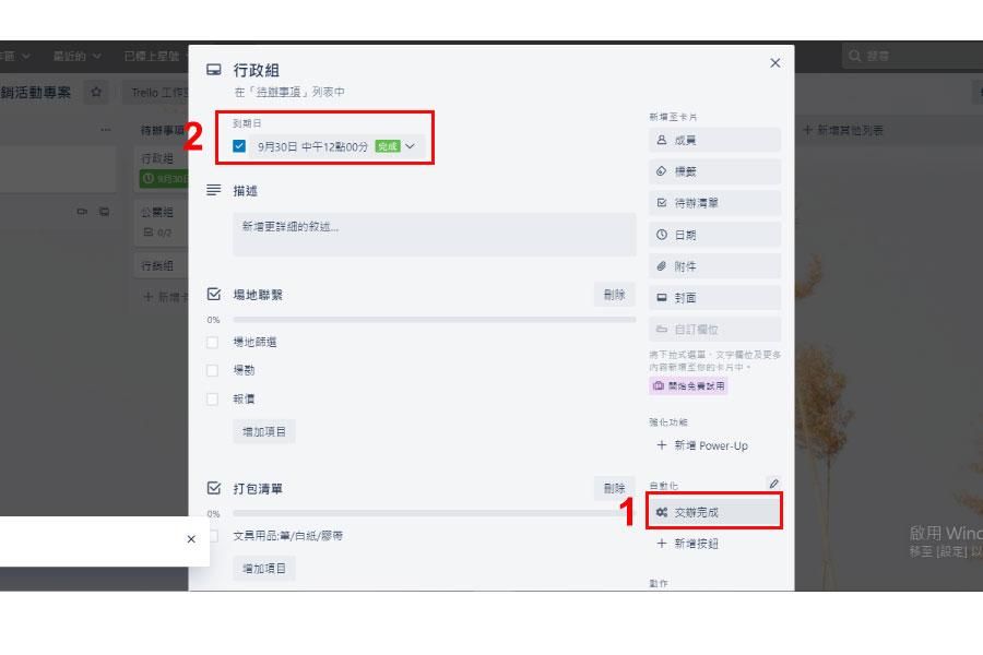 trello,trello專案管理,trello新功能