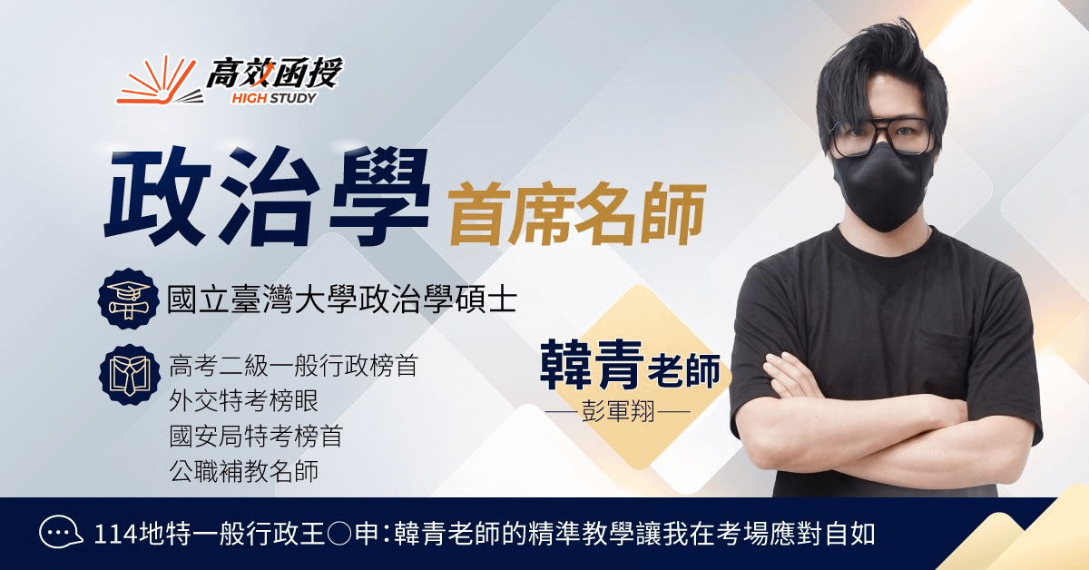 韓青政治學.png