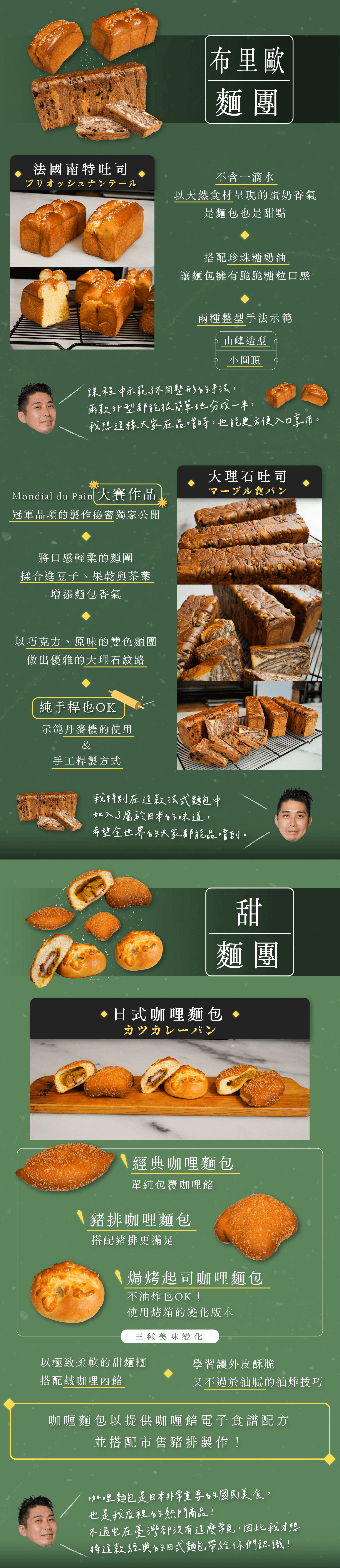 布里歐麵團甜麵團製作