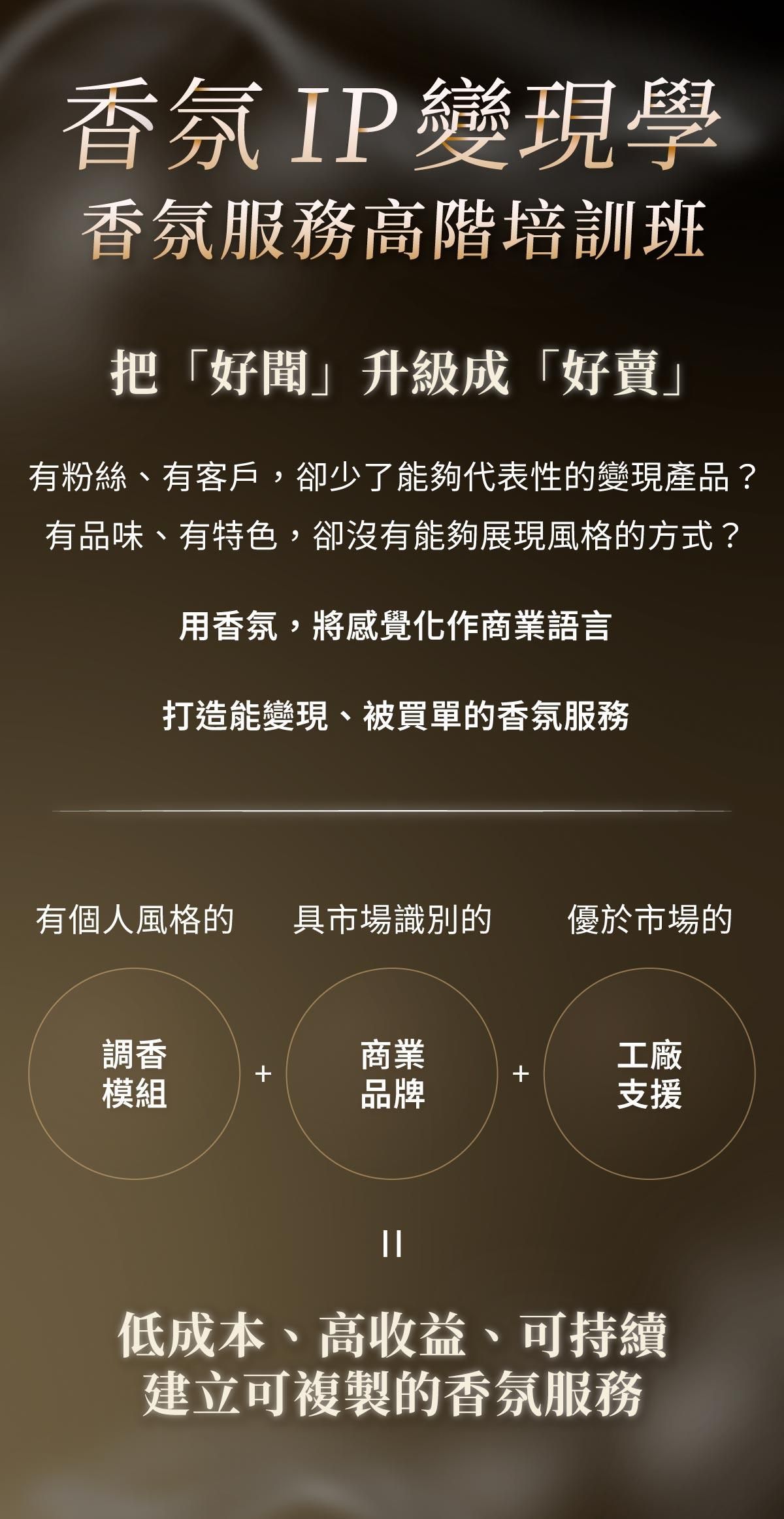 香氛IP_LP_完稿_01.jpg