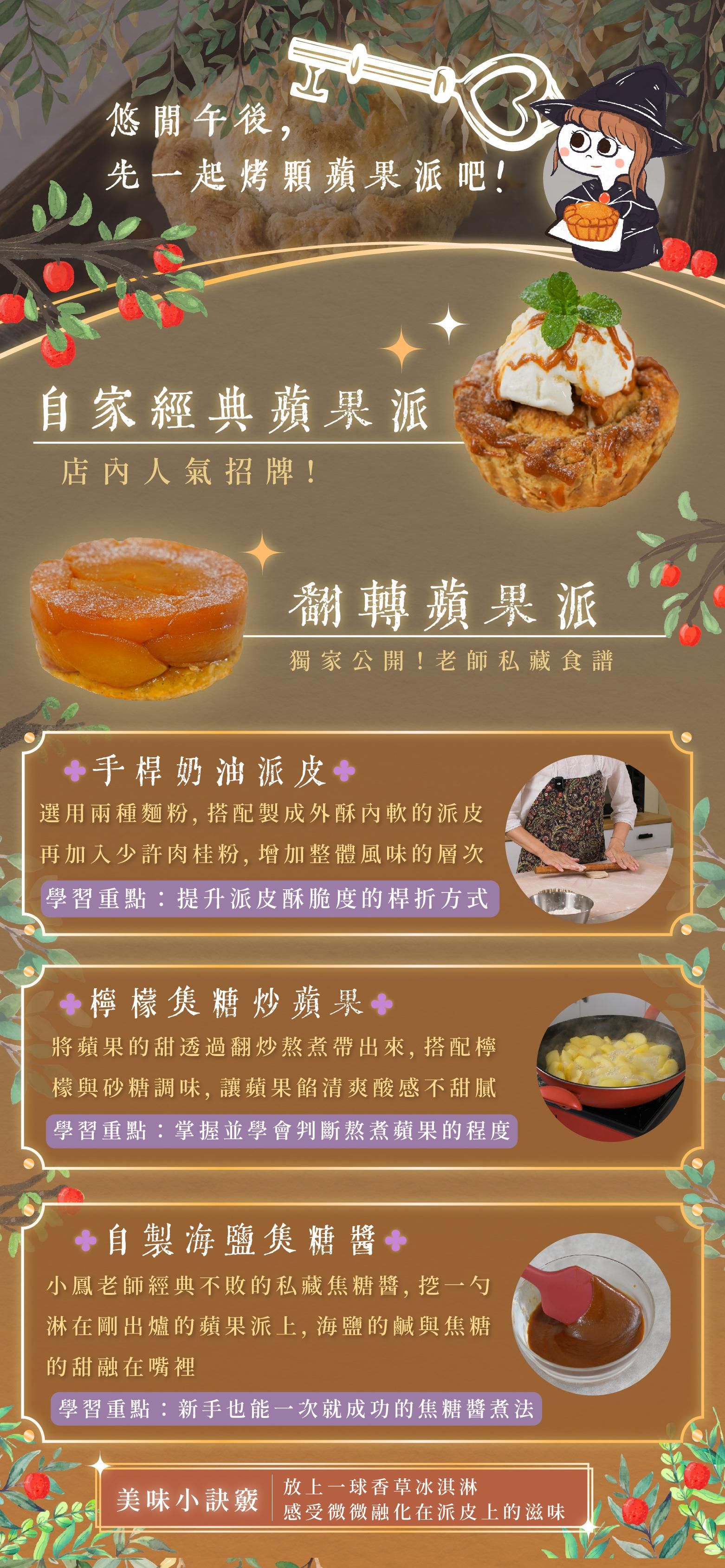 經典蘋果派翻轉蘋果派