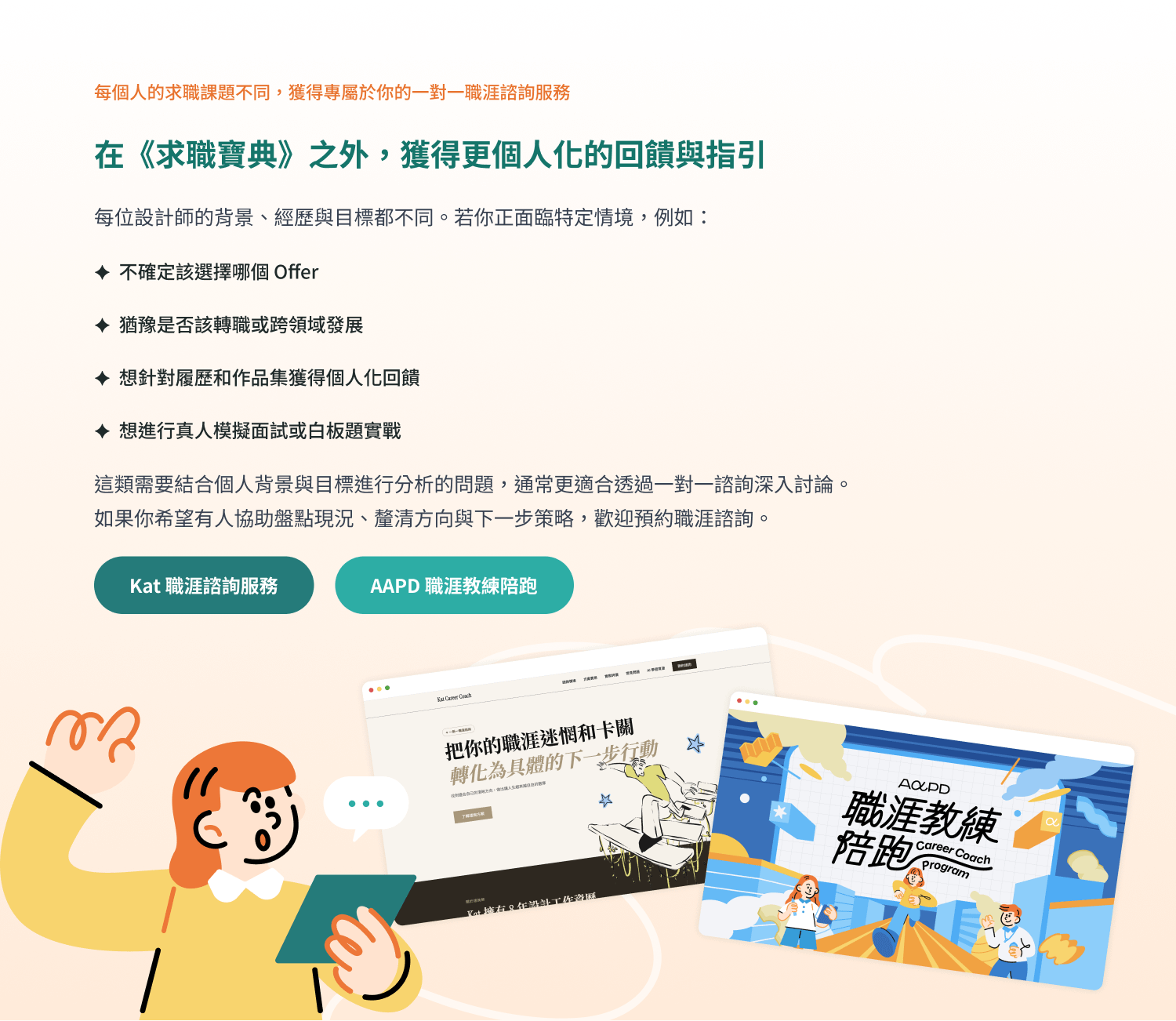 圖 12｜1_1 職涯諮詢推薦.png