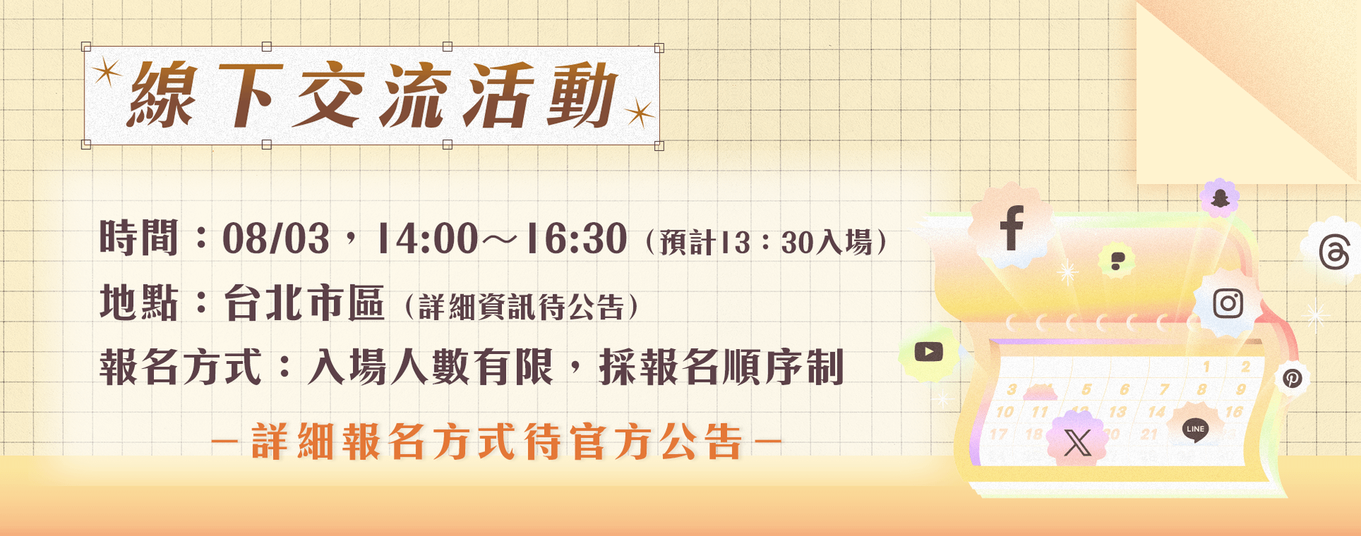 靈感日日村-21天創作養成挑戰線下活動