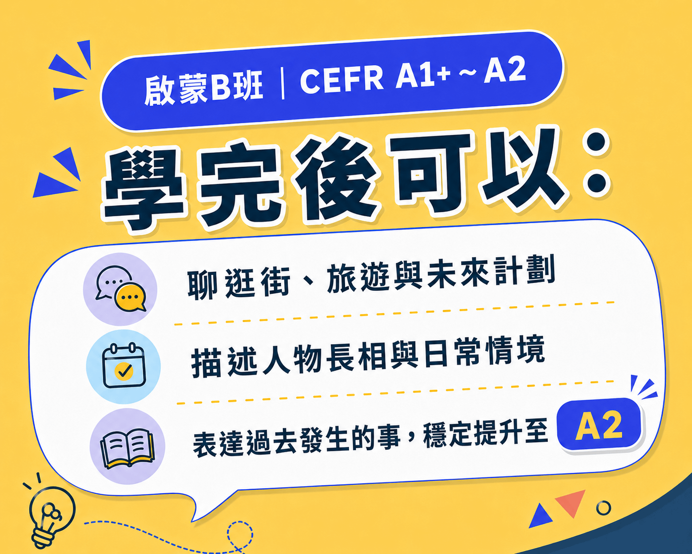 1.啟蒙B班.png