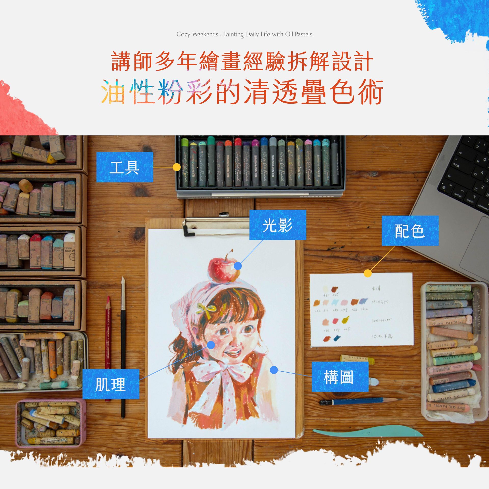 Roy油性粉彩課程頁面_工作區域 1 複本 20.jpg