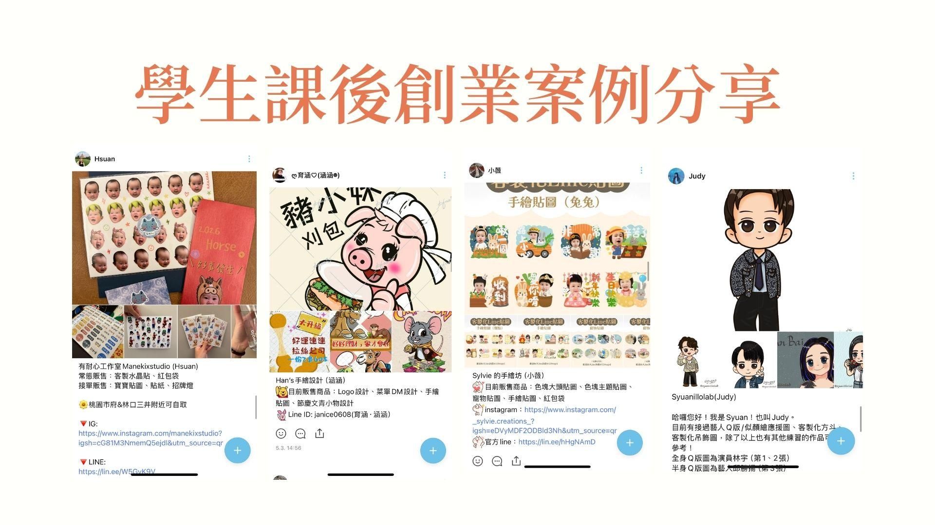 LINE手繪貼圖創業班 的複本 - 16.jpeg