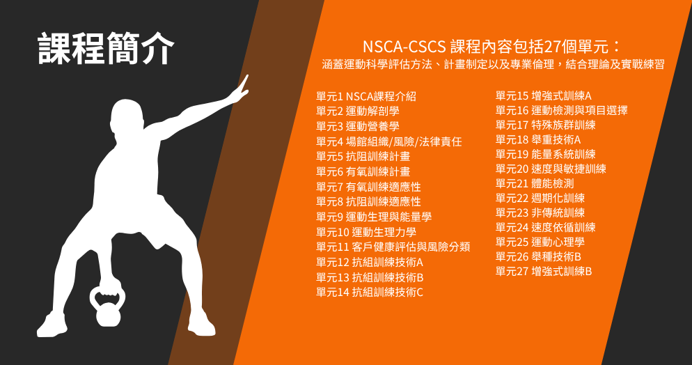 CSCS Course - 10.png